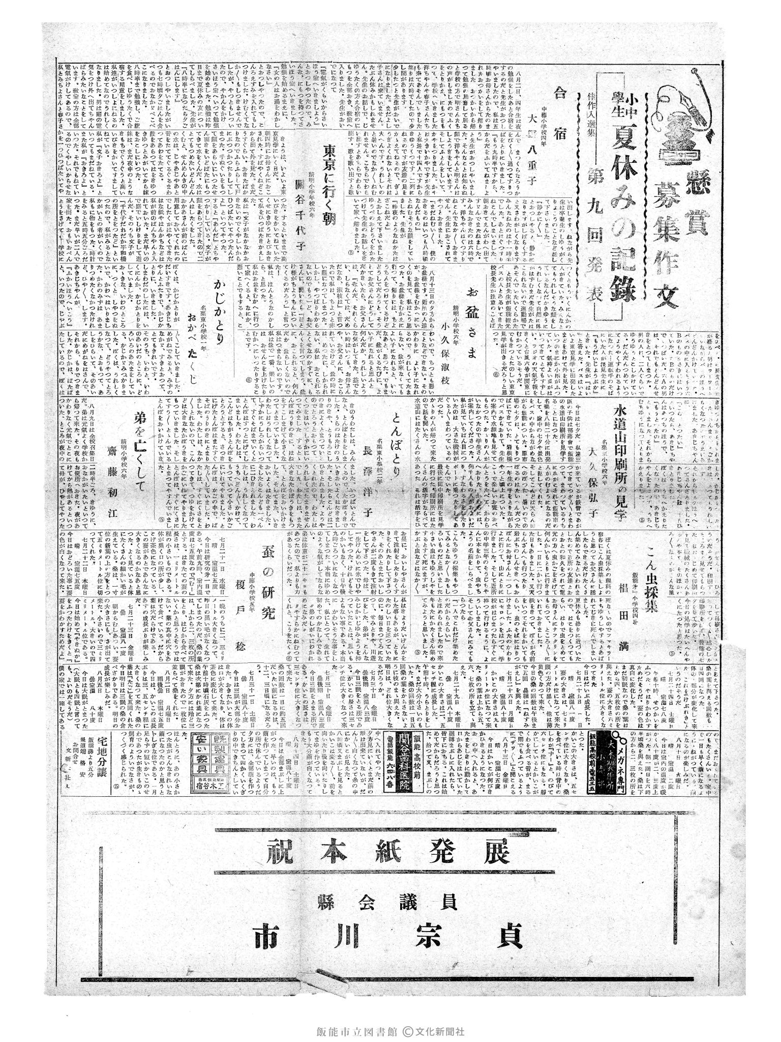 昭和29年10月24日2面 (第1318号) 