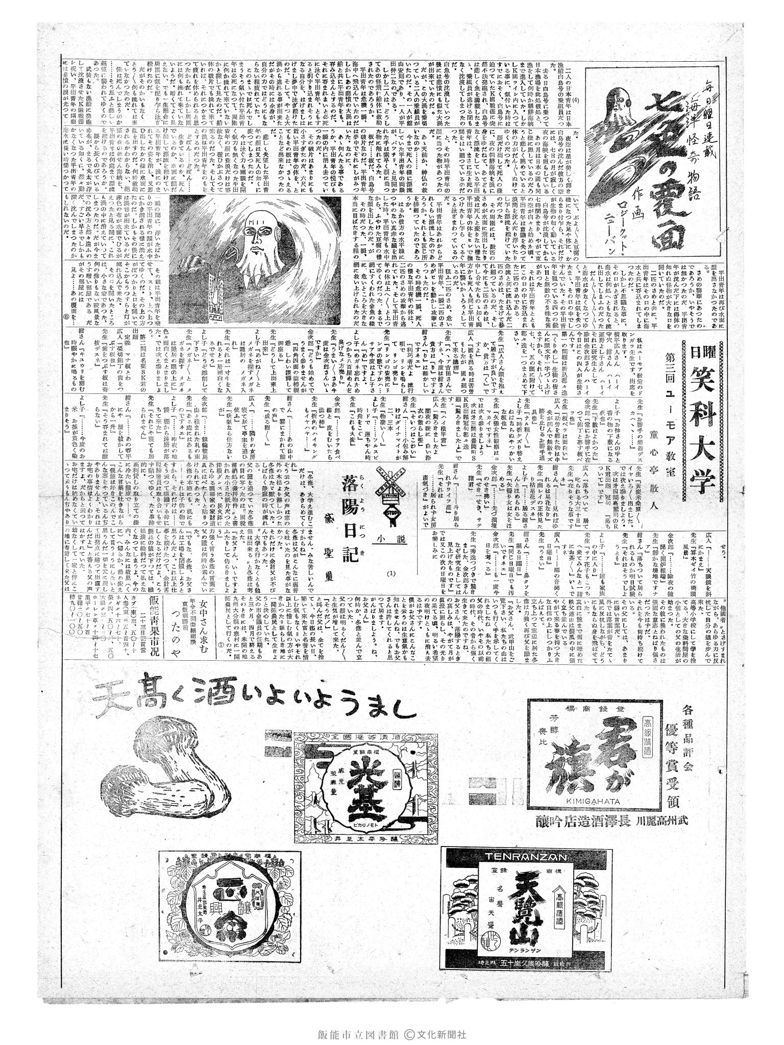 昭和29年10月24日3面 (第1318号) 