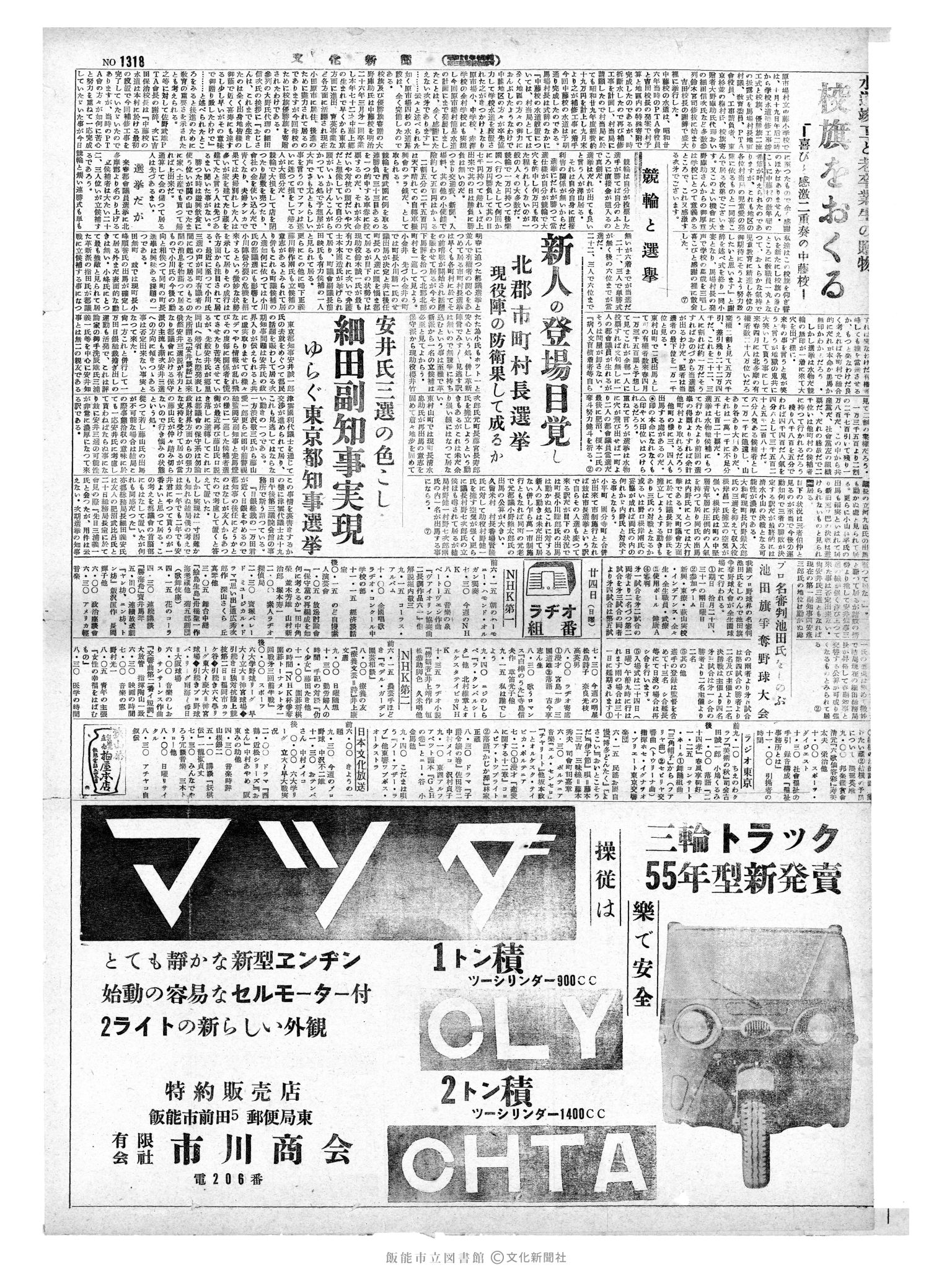 昭和29年10月24日4面 (第1318号) 