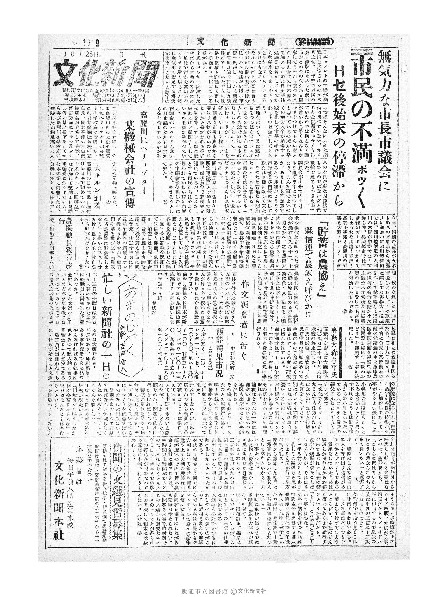 昭和29年10月25日1面 (第1319号) 