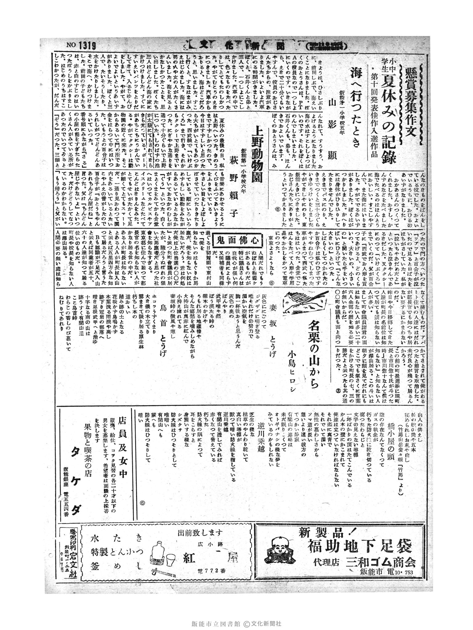 昭和29年10月25日2面 (第1319号) 