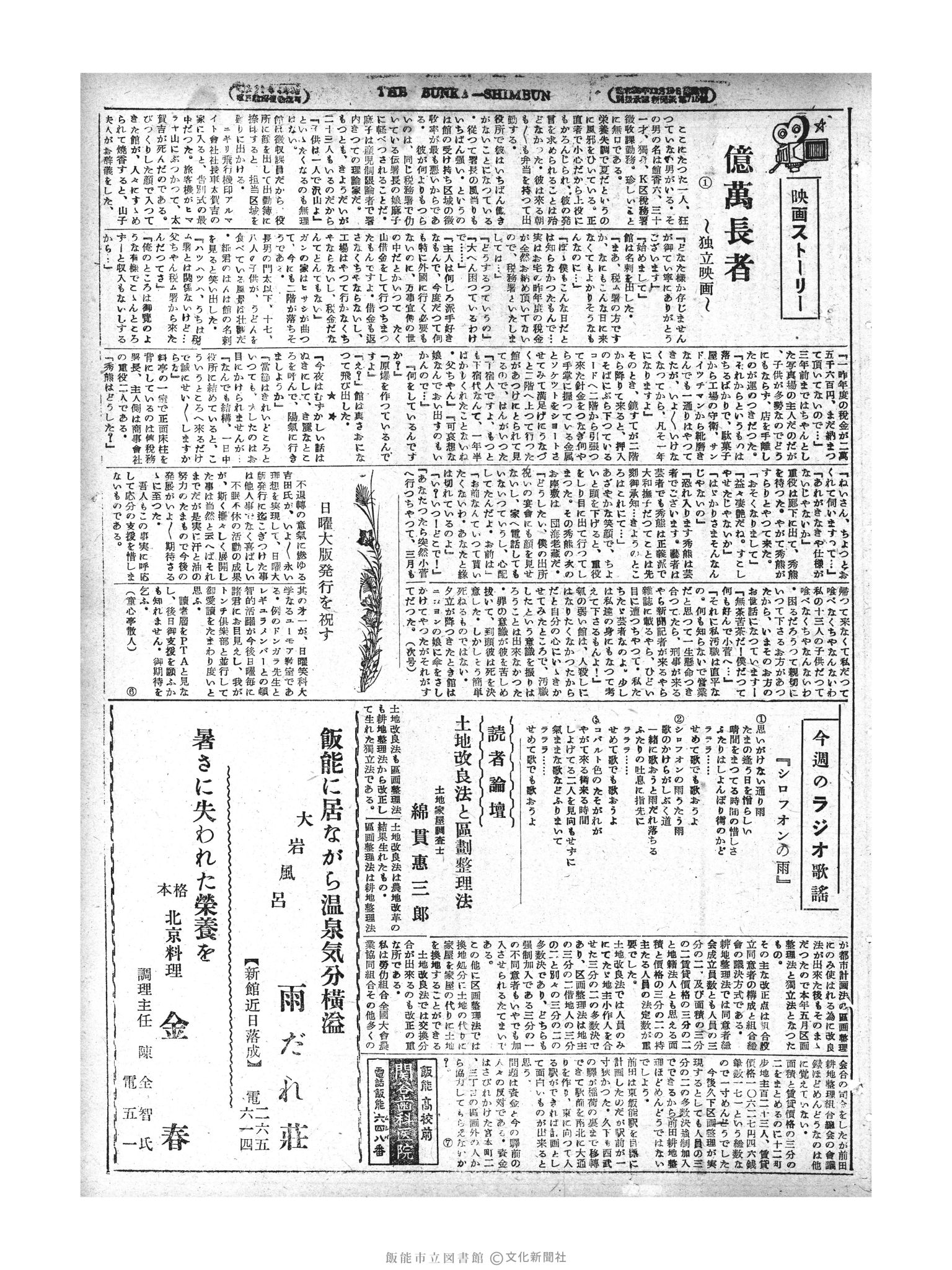 昭和29年10月25日3面 (第1319号) 