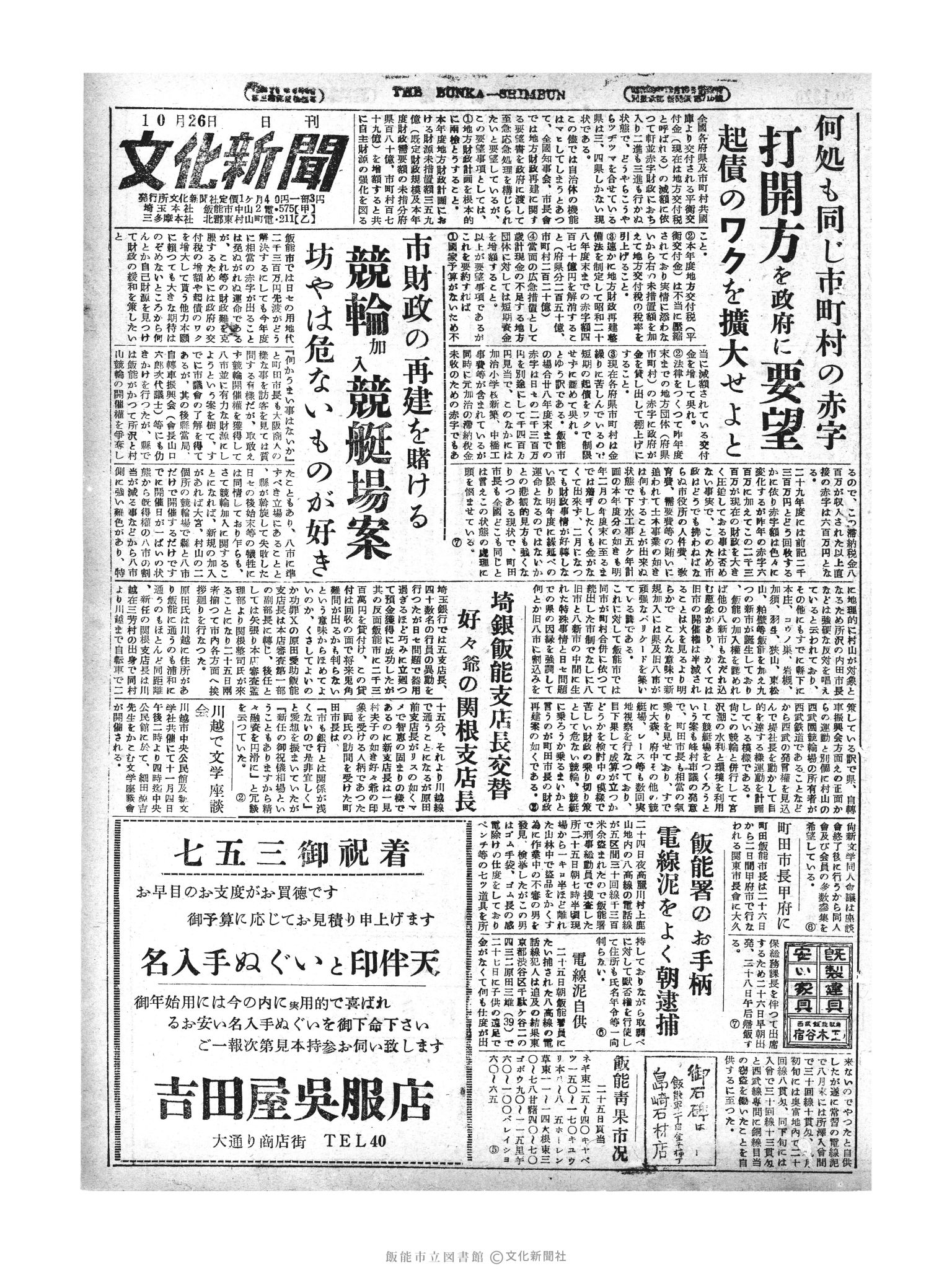 昭和29年10月26日1面 (第1320号) 