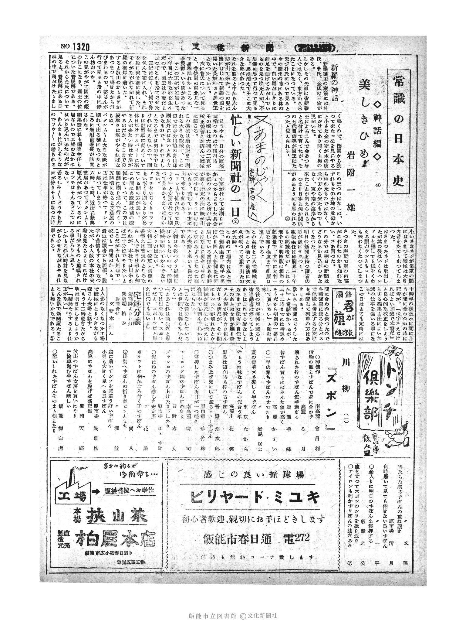 昭和29年10月26日2面 (第1320号) 