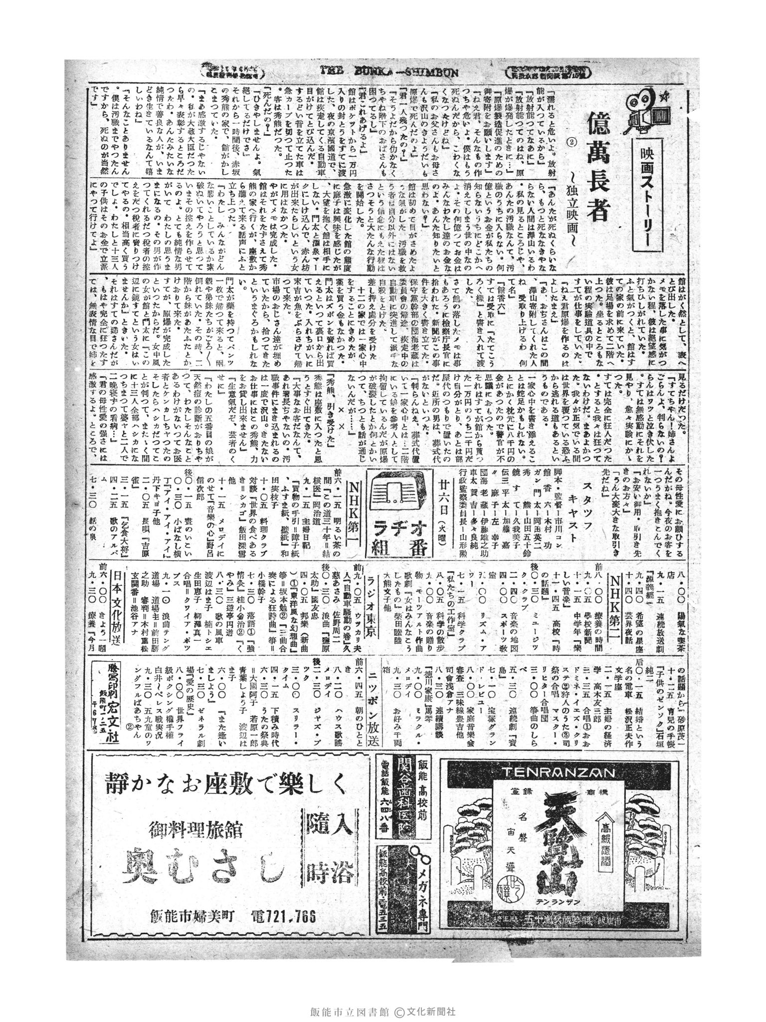 昭和29年10月26日3面 (第1320号) 