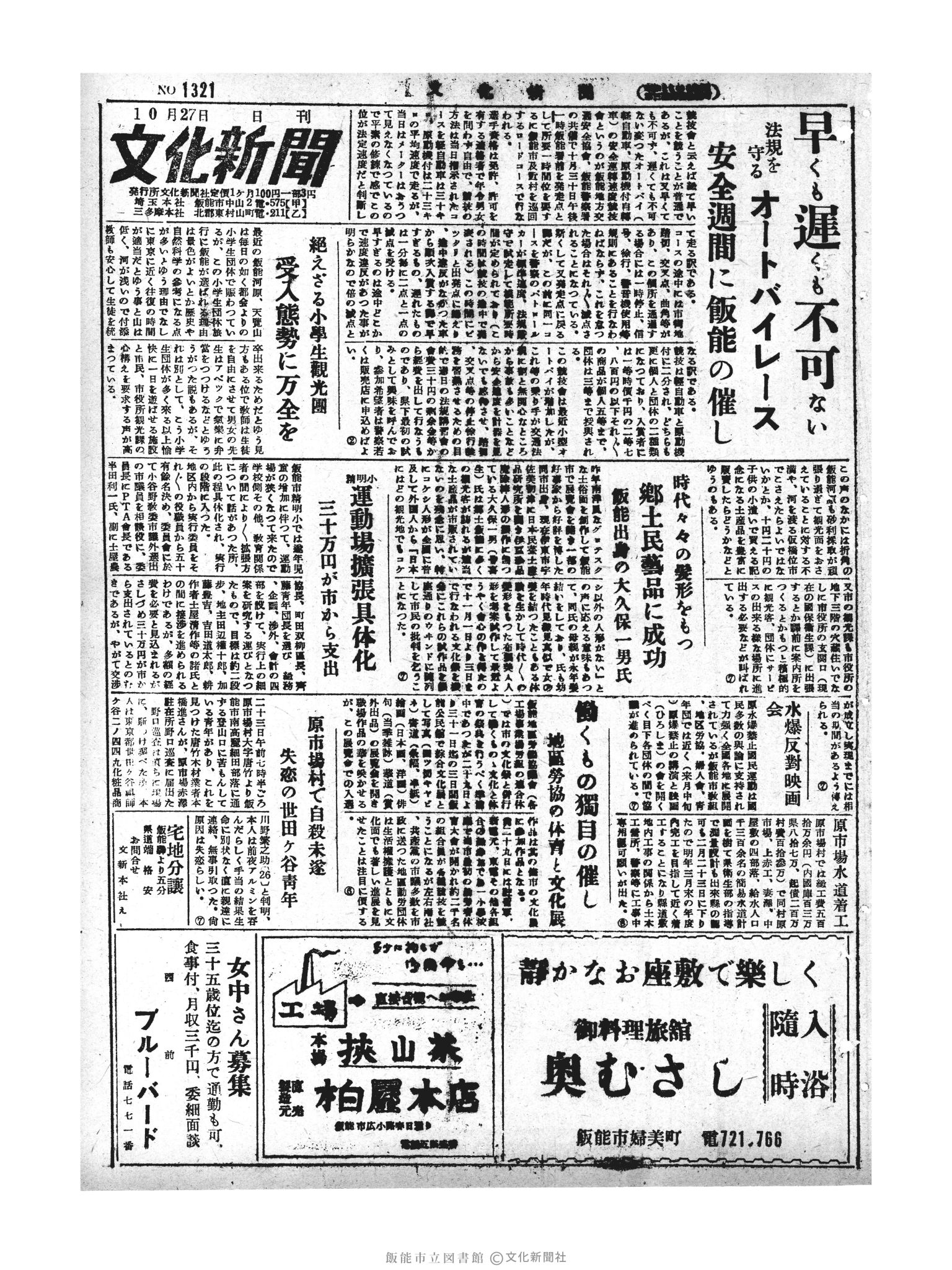 昭和29年10月27日1面 (第1321号) 