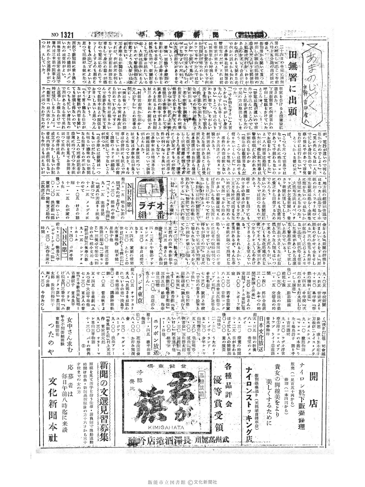 昭和29年10月27日2面 (第1321号) 