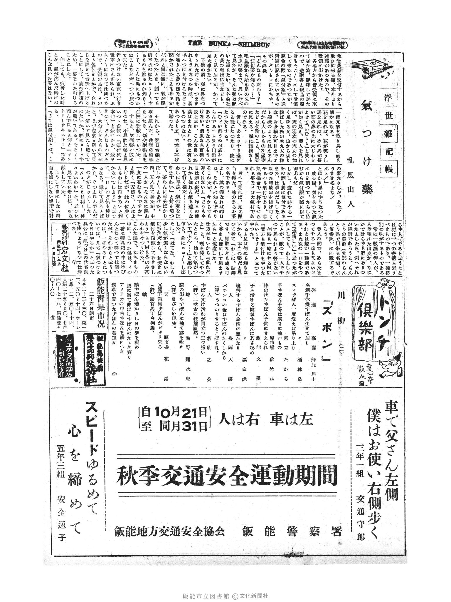 昭和29年10月27日3面 (第1321号) 