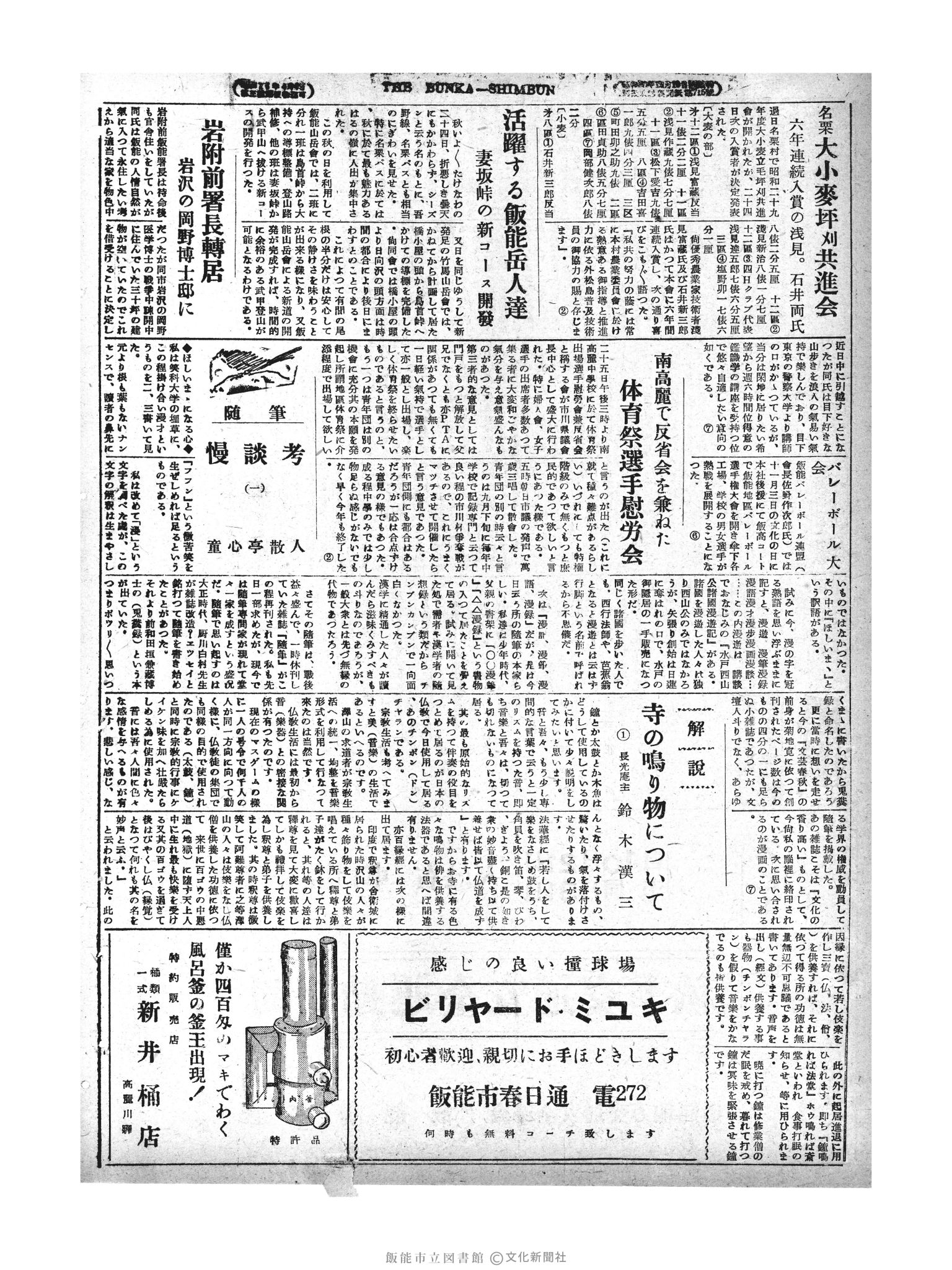 昭和29年10月27日4面 (第1321号) 