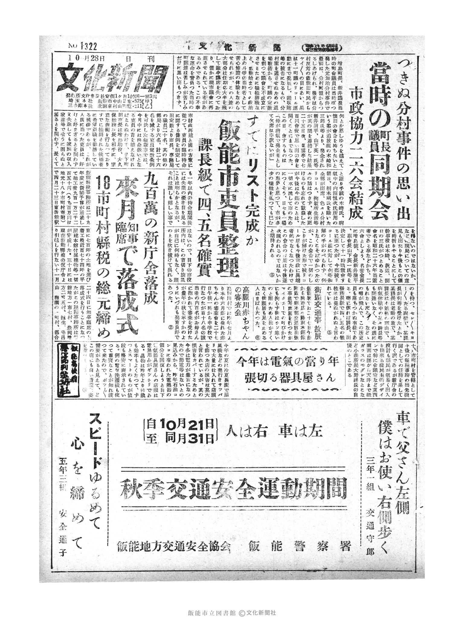 昭和29年10月28日1面 (第1322号) 