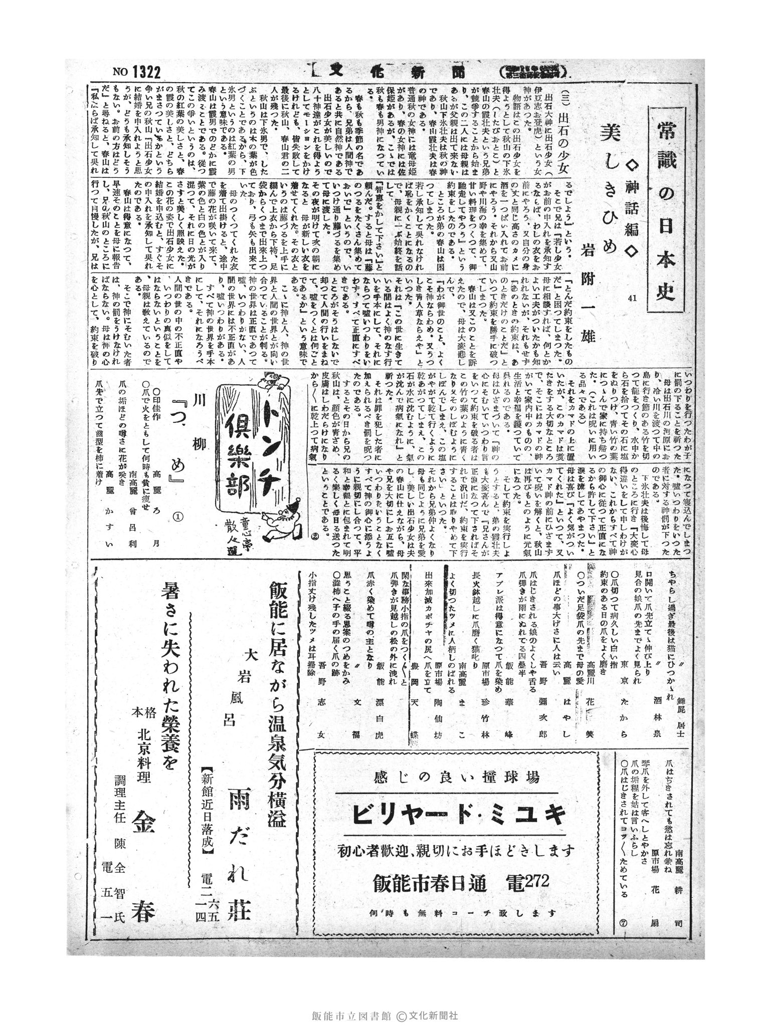 昭和29年10月28日2面 (第1322号) 