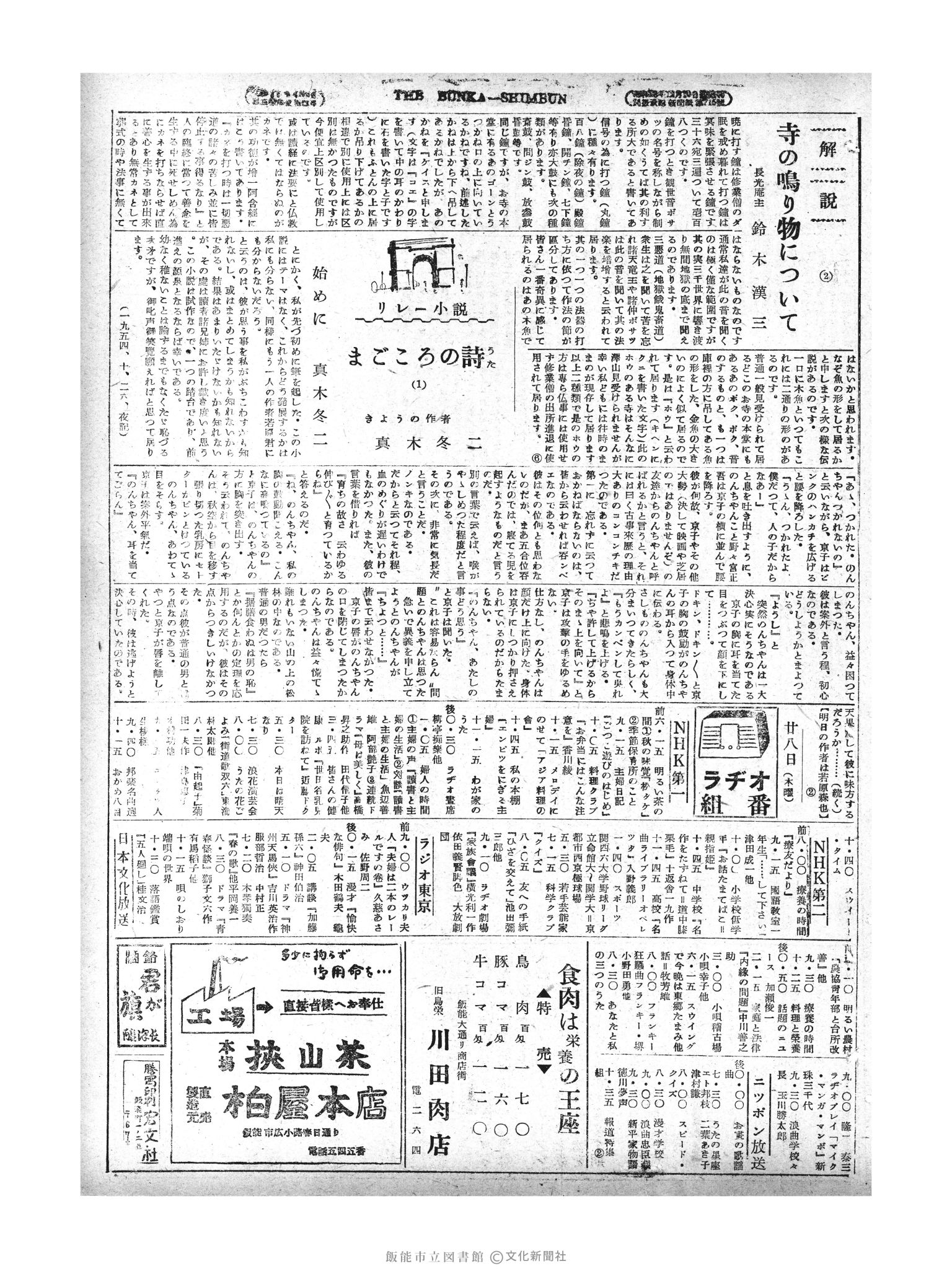 昭和29年10月28日3面 (第1322号) 