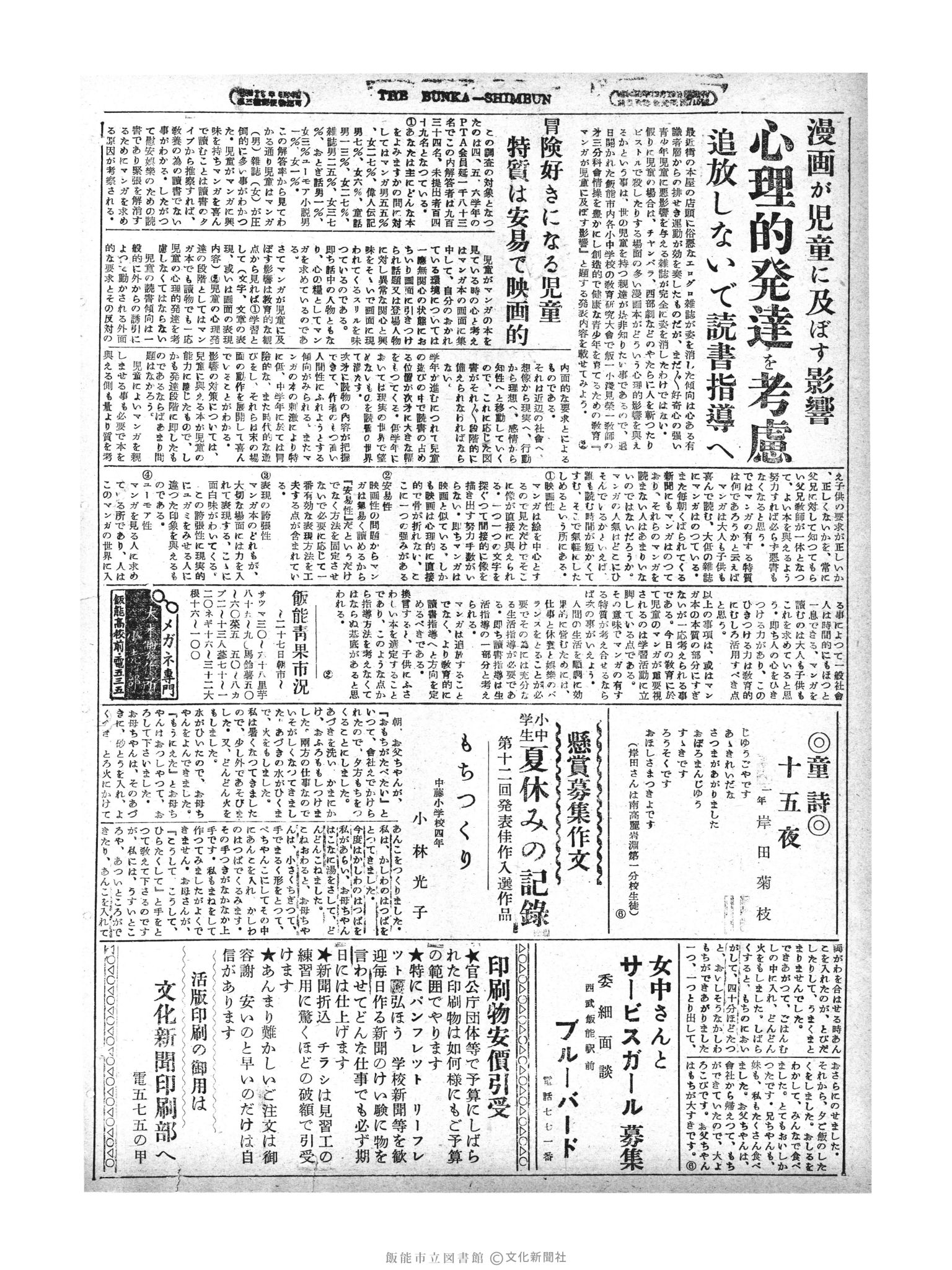 昭和29年10月28日4面 (第1322号) 