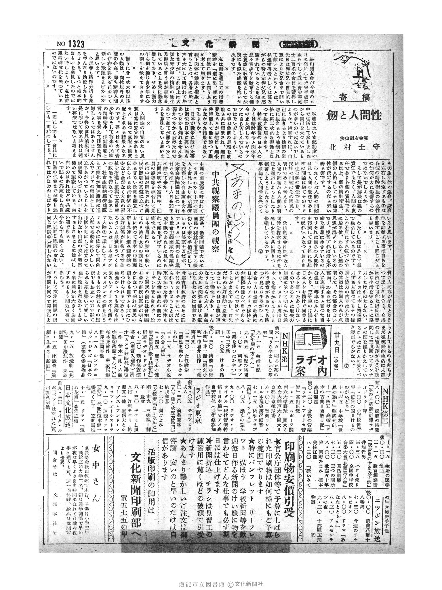 昭和29年10月29日2面 (第1323号) 