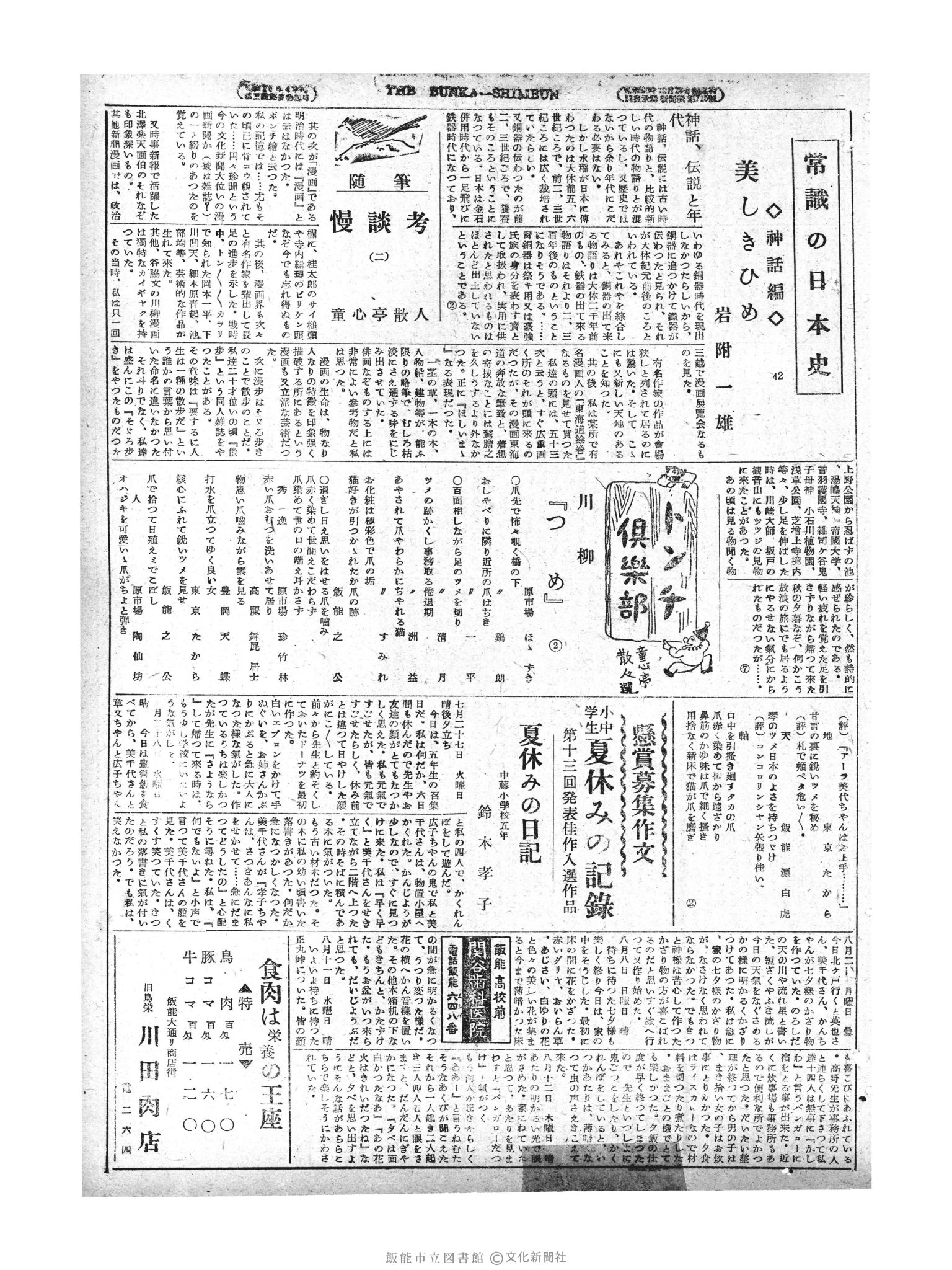 昭和29年10月29日3面 (第1323号) 