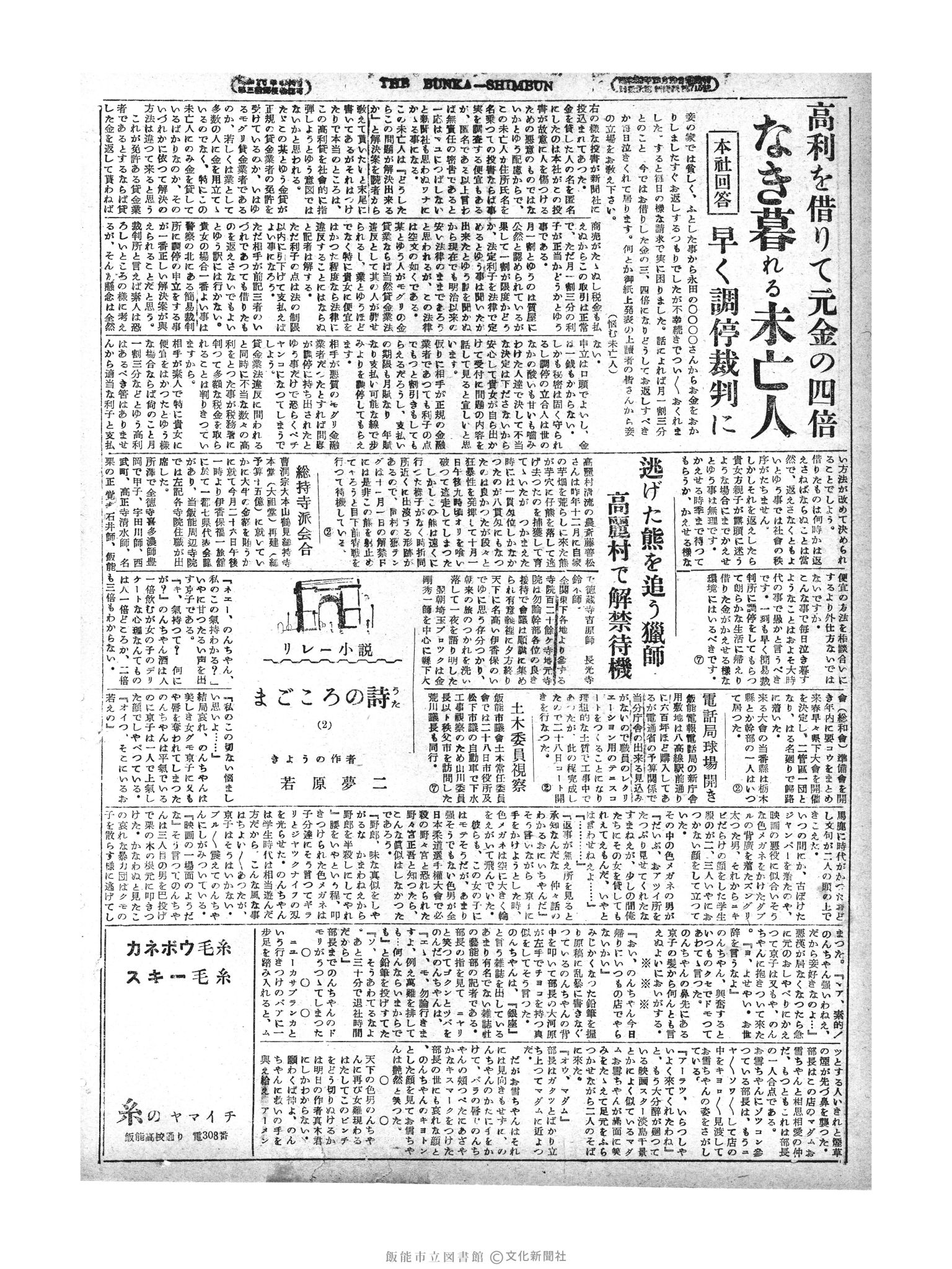 昭和29年10月29日4面 (第1323号) 