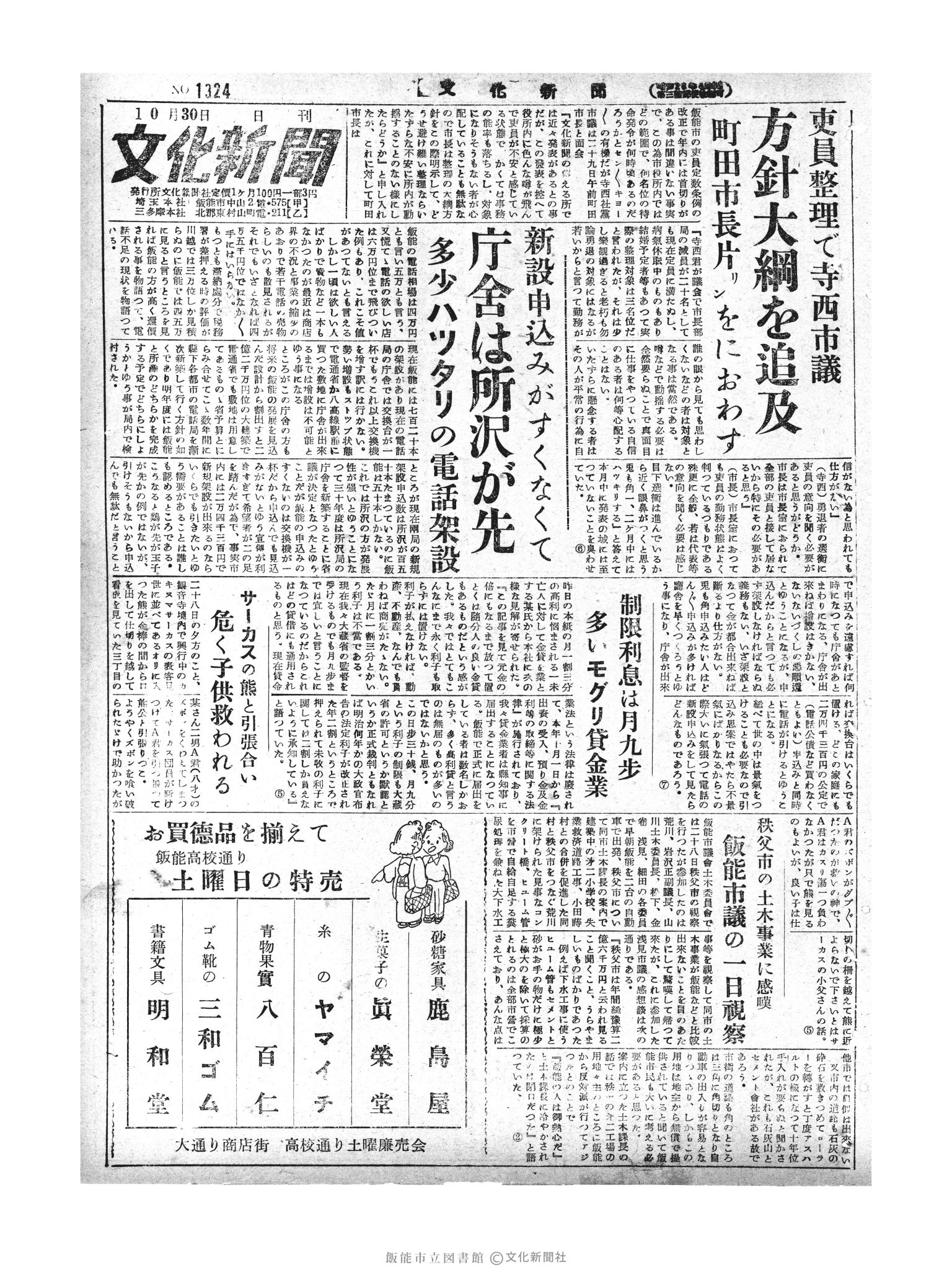 昭和29年10月30日1面 (第1324号) 