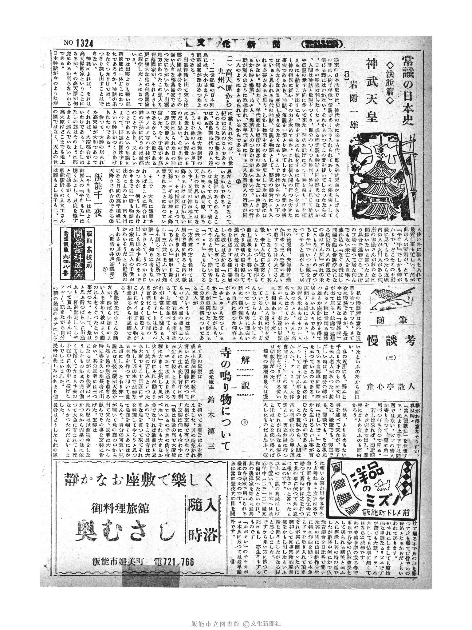 昭和29年10月30日2面 (第1324号) 