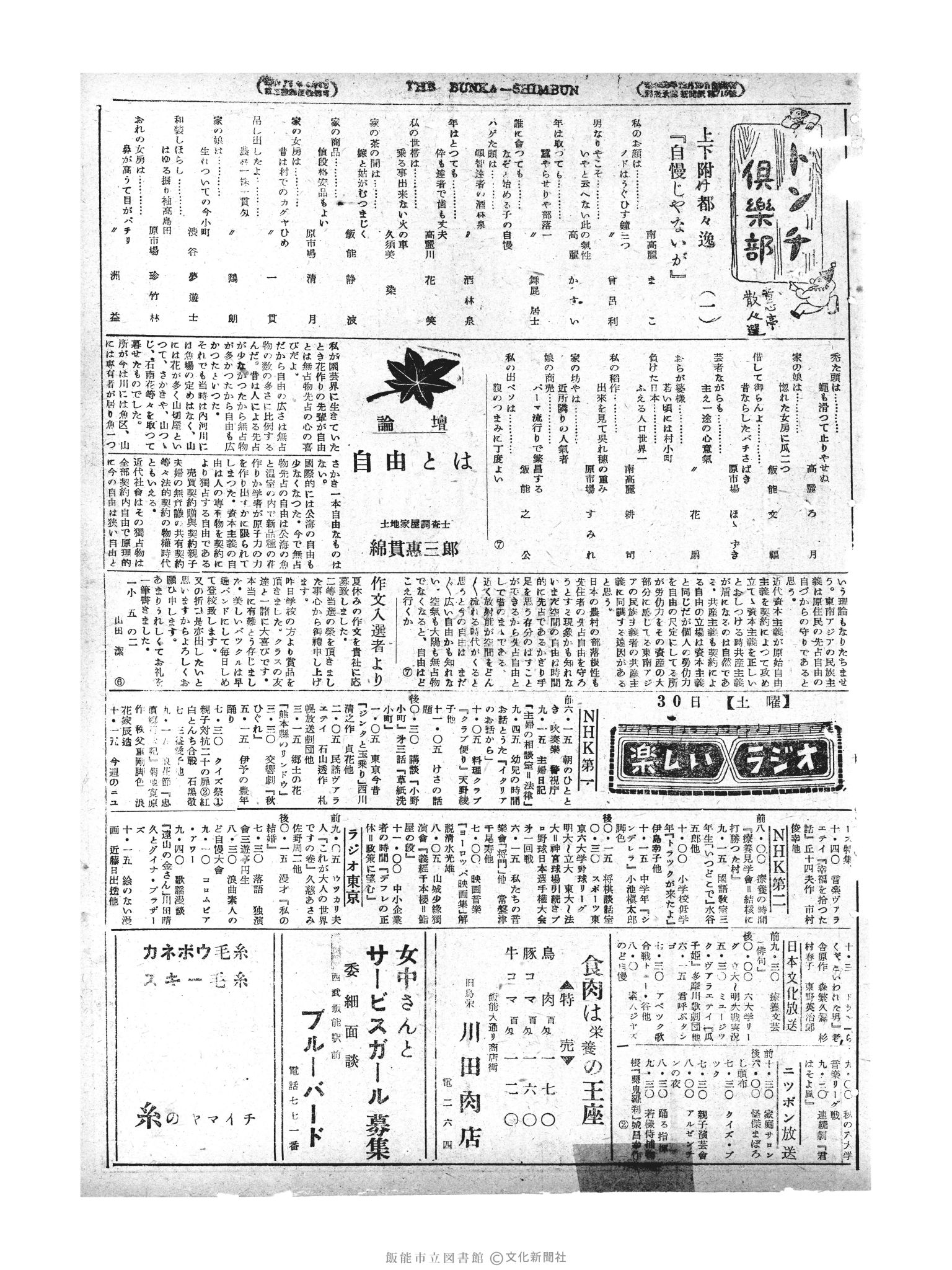 昭和29年10月30日3面 (第1324号) 