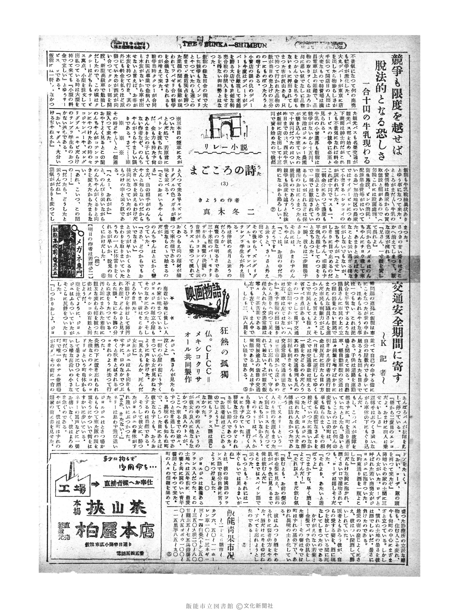 昭和29年10月30日4面 (第1324号) 