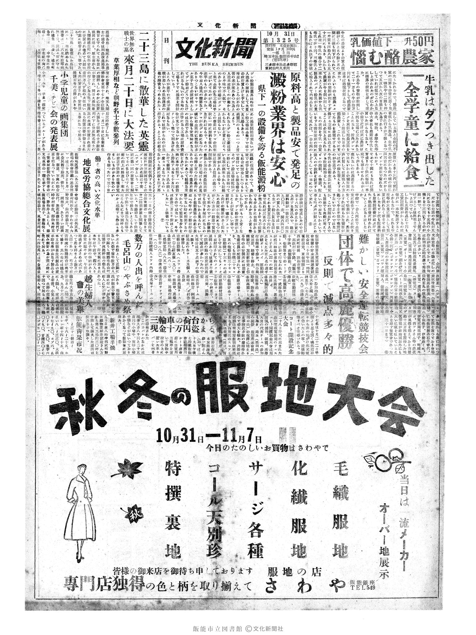 昭和29年10月31日1面 (第1325号) 