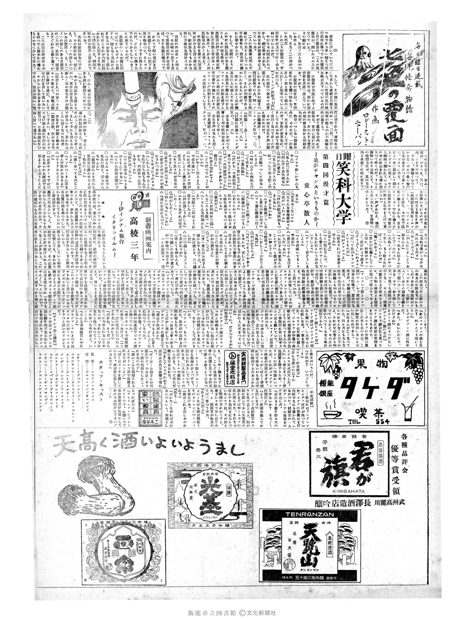 昭和29年10月31日2面 (第1325号) 