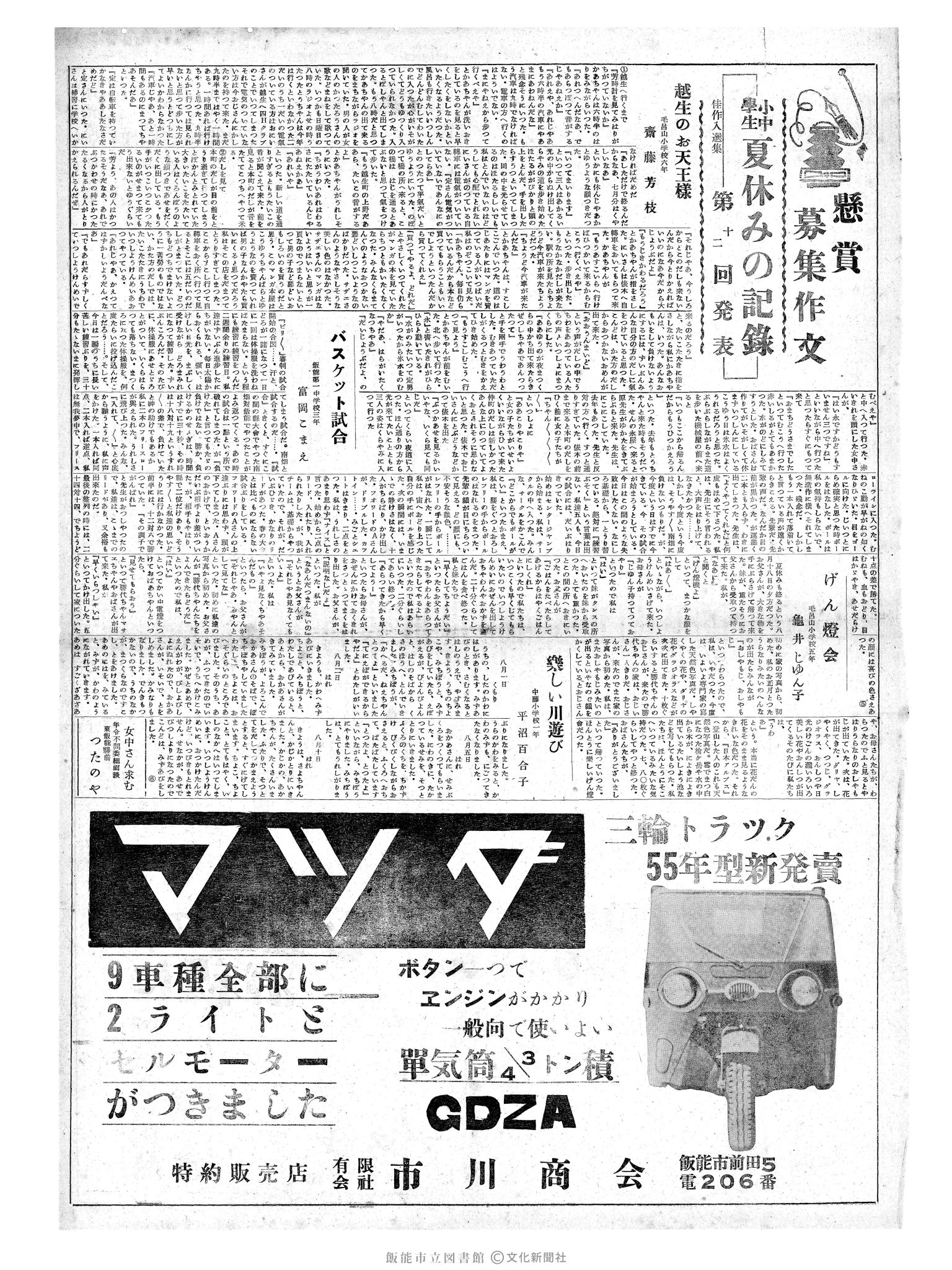 昭和29年10月31日3面 (第1325号) 