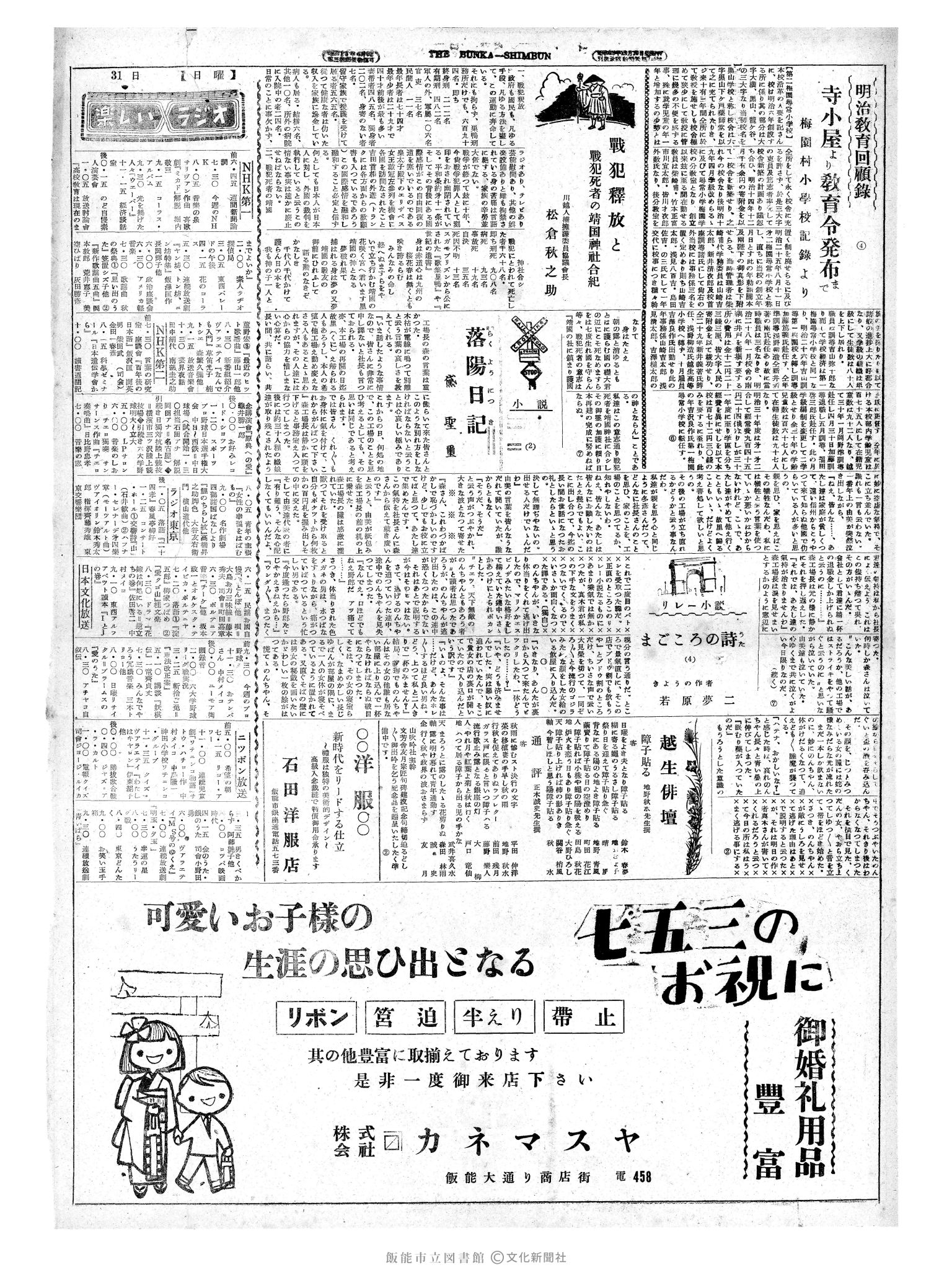 昭和29年10月31日4面 (第1325号) 