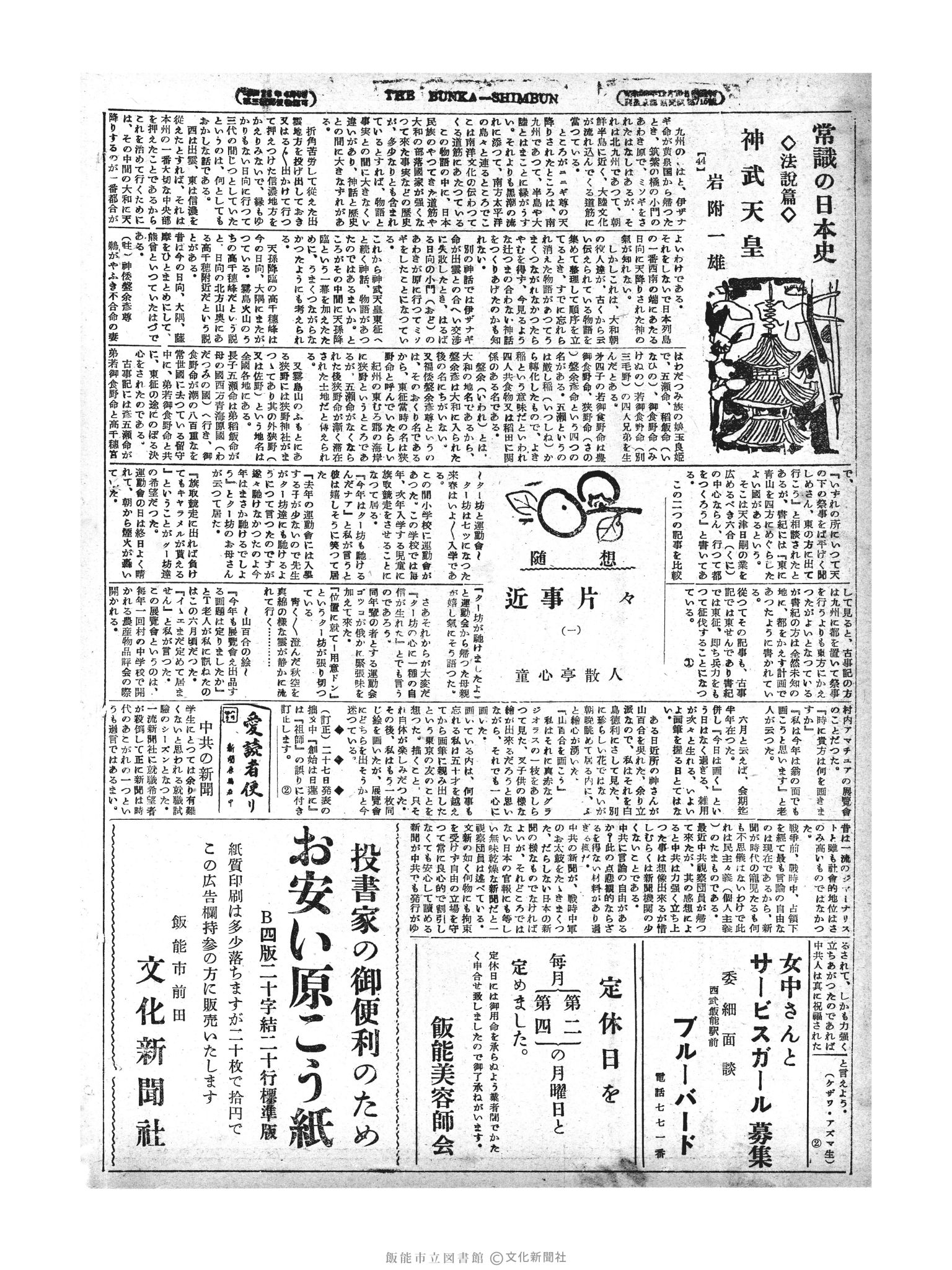 昭和29年11月1日2面 (第1326号) 