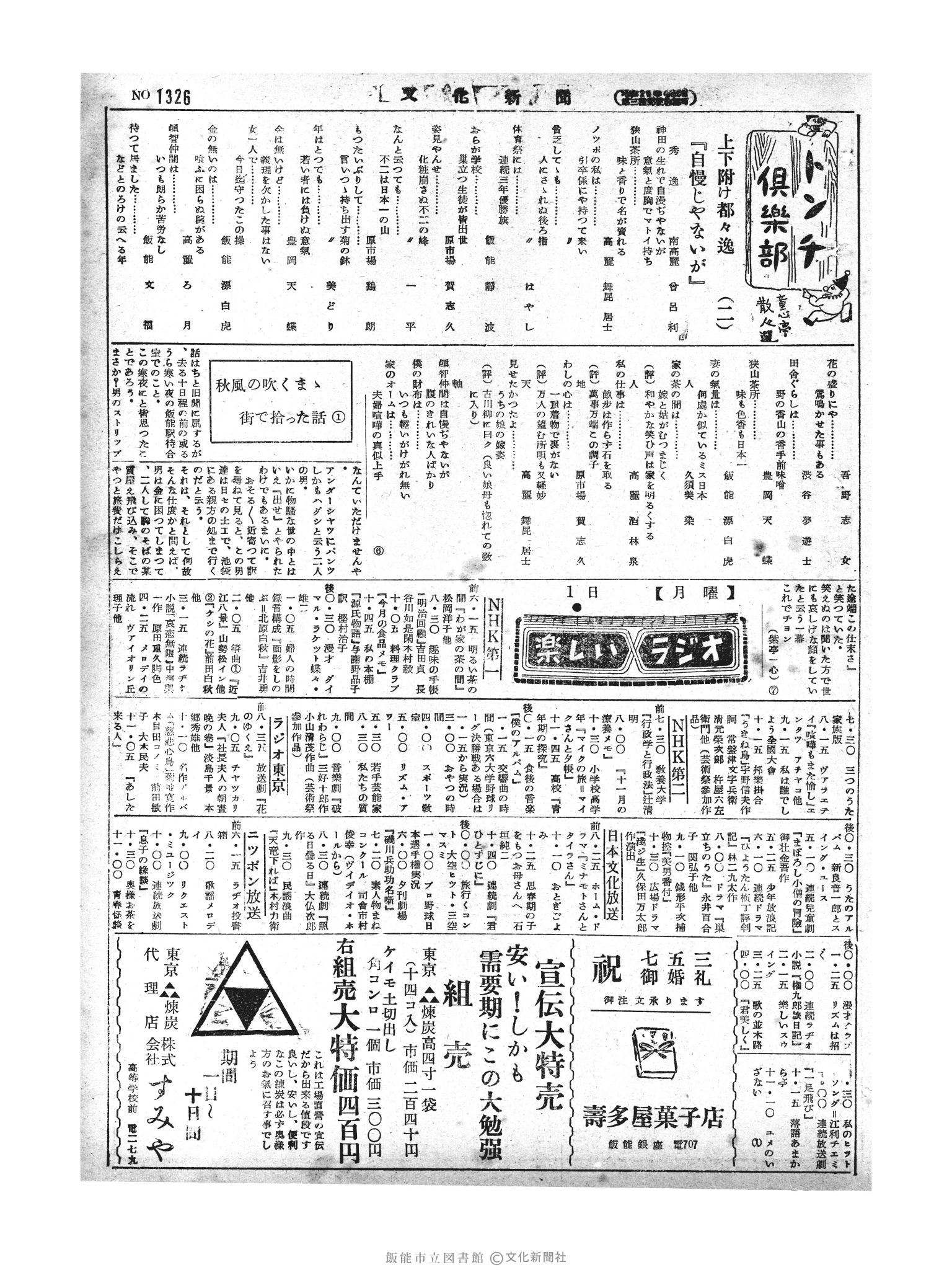 昭和29年11月1日3面 (第1326号) 