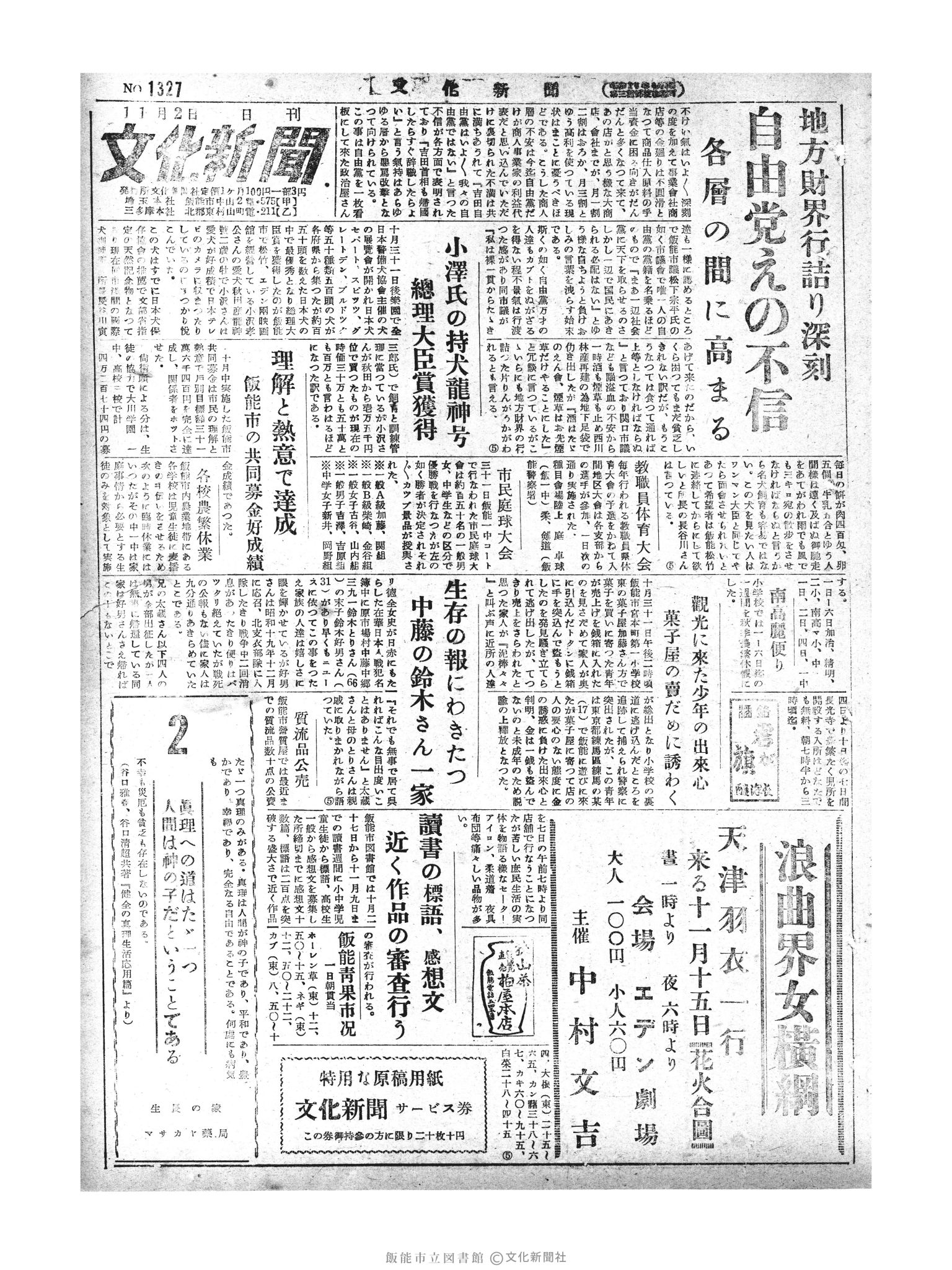 昭和29年11月2日1面 (第1327号) 