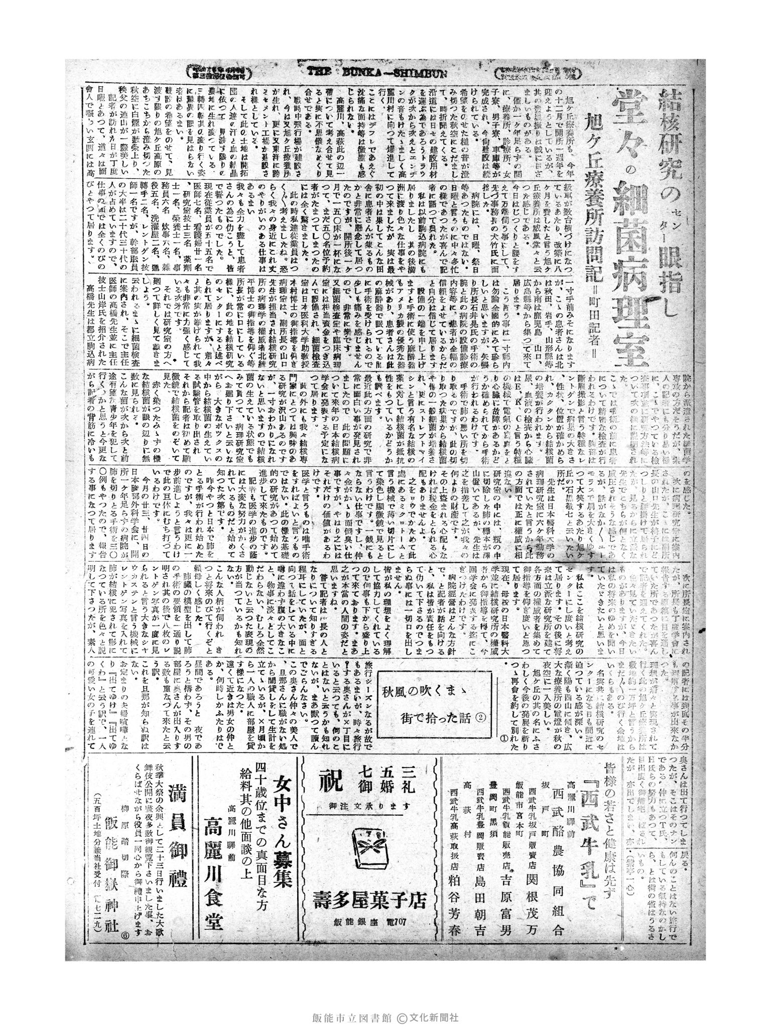 昭和29年11月2日2面 (第1327号) 