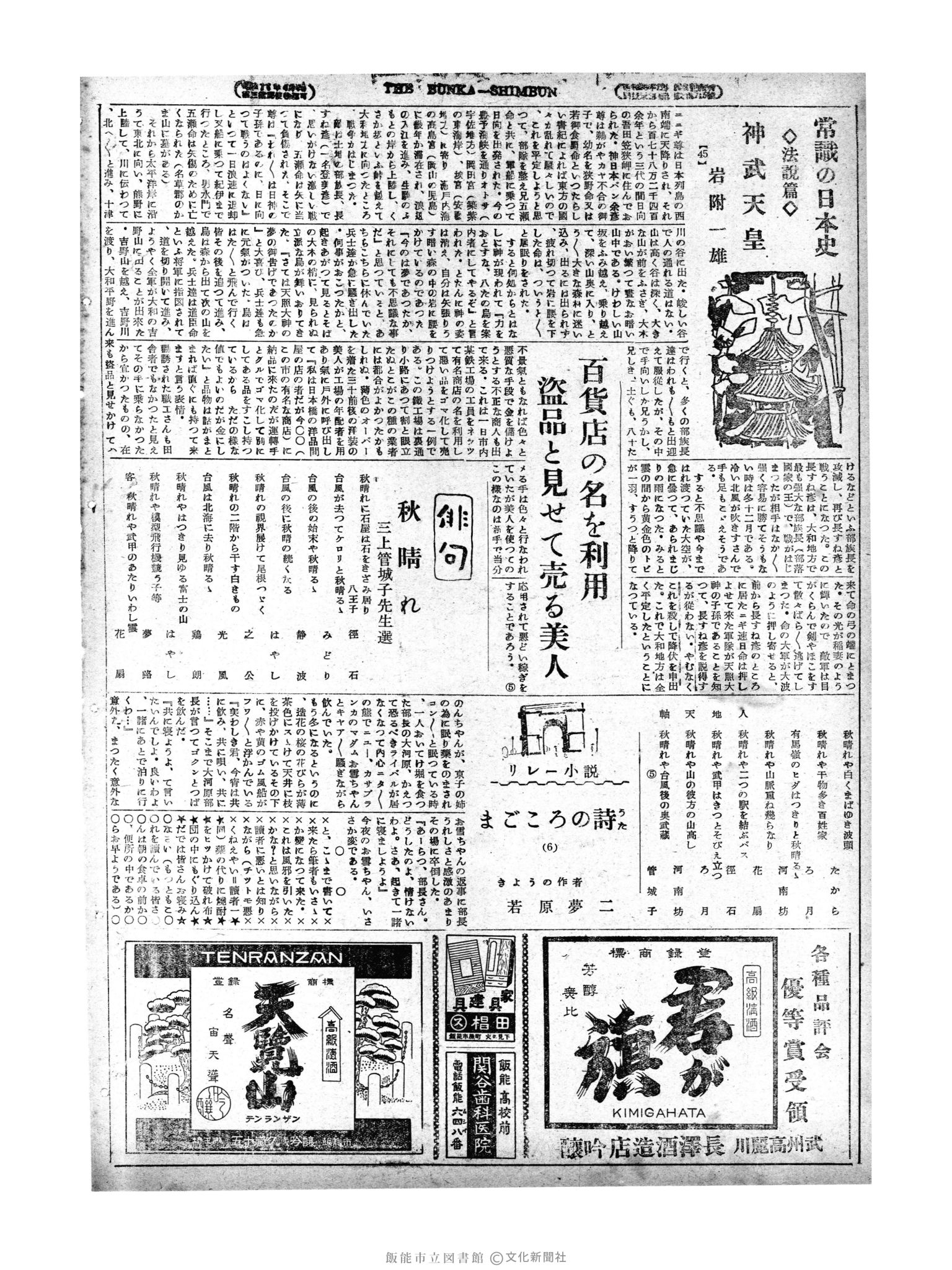 昭和29年11月2日4面 (第1327号) 