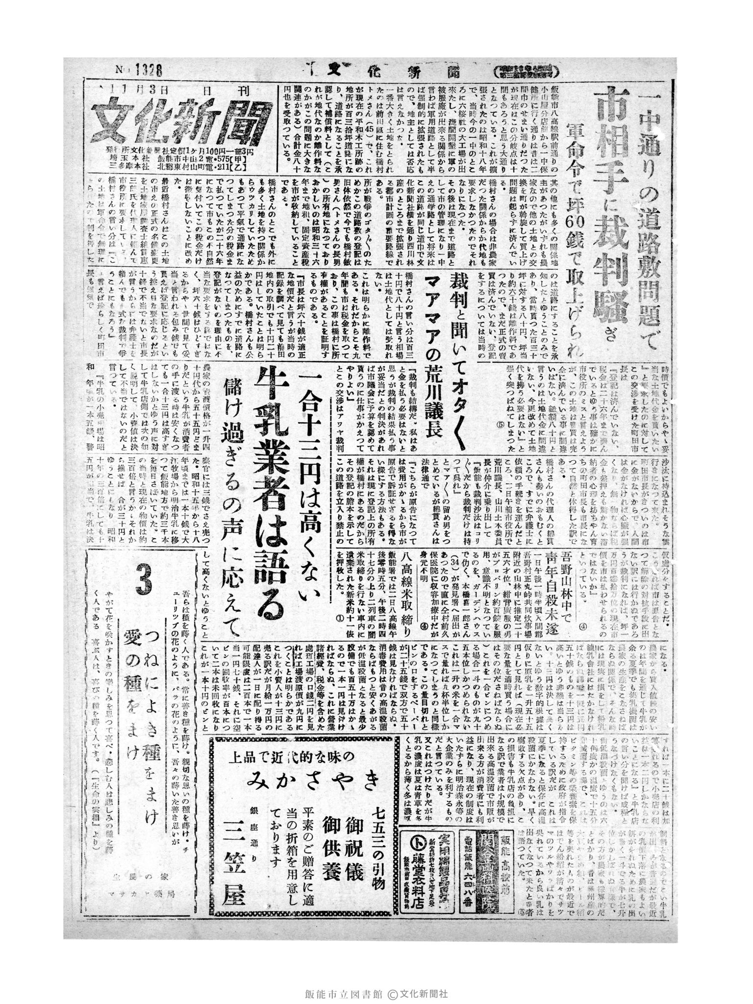 昭和29年11月3日1面 (第1328号) 