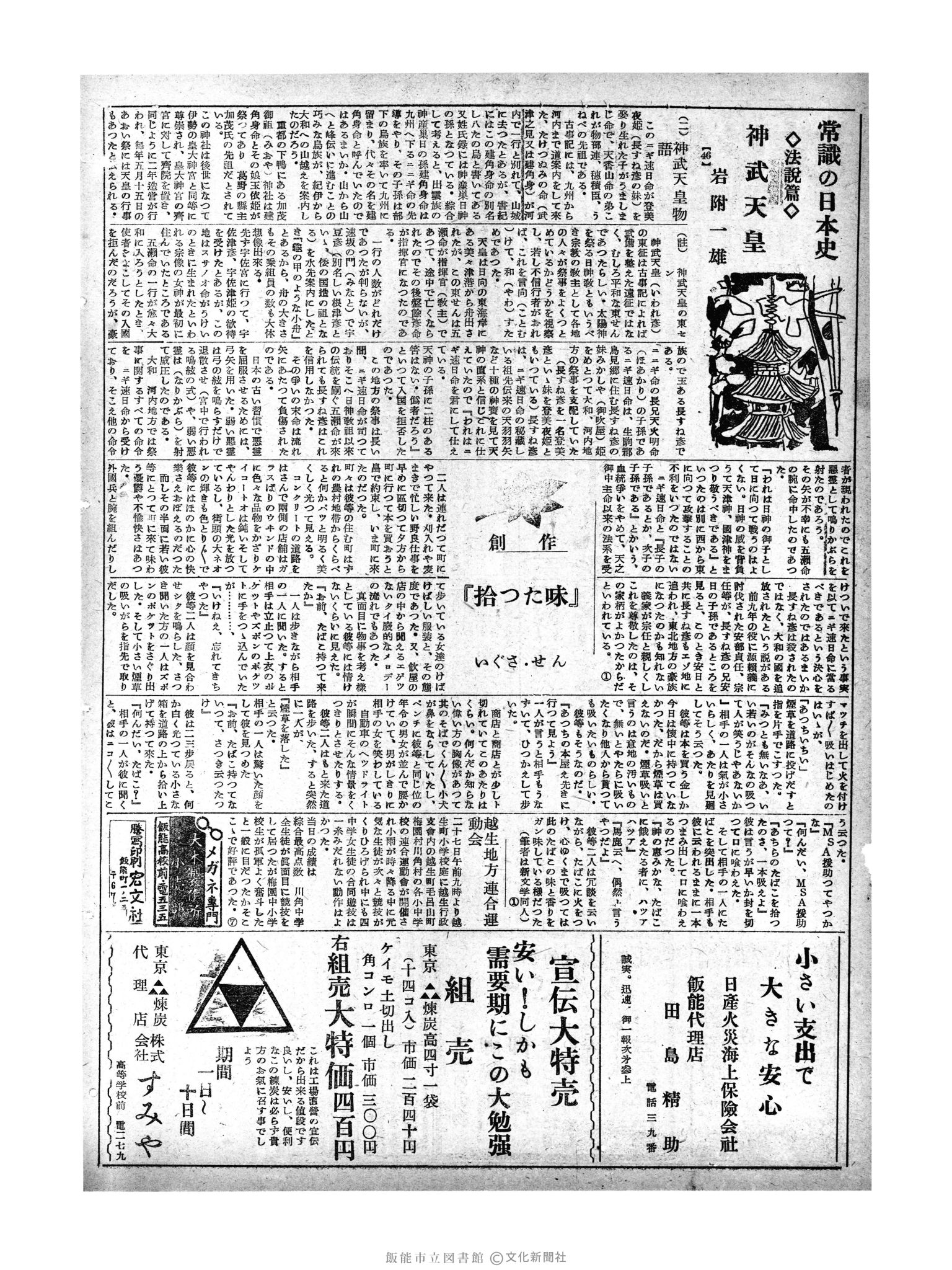 昭和29年11月3日2面 (第1328号) 