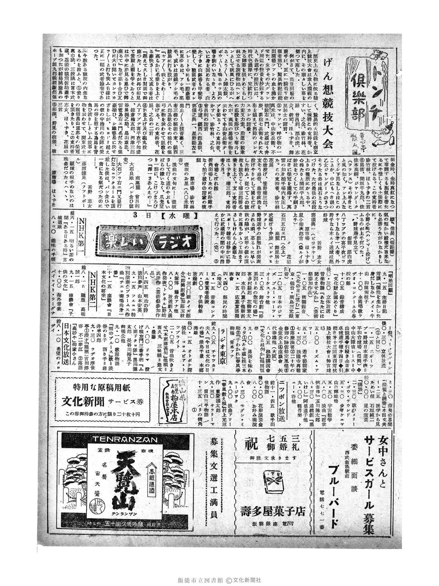 昭和29年11月3日3面 (第1328号) 