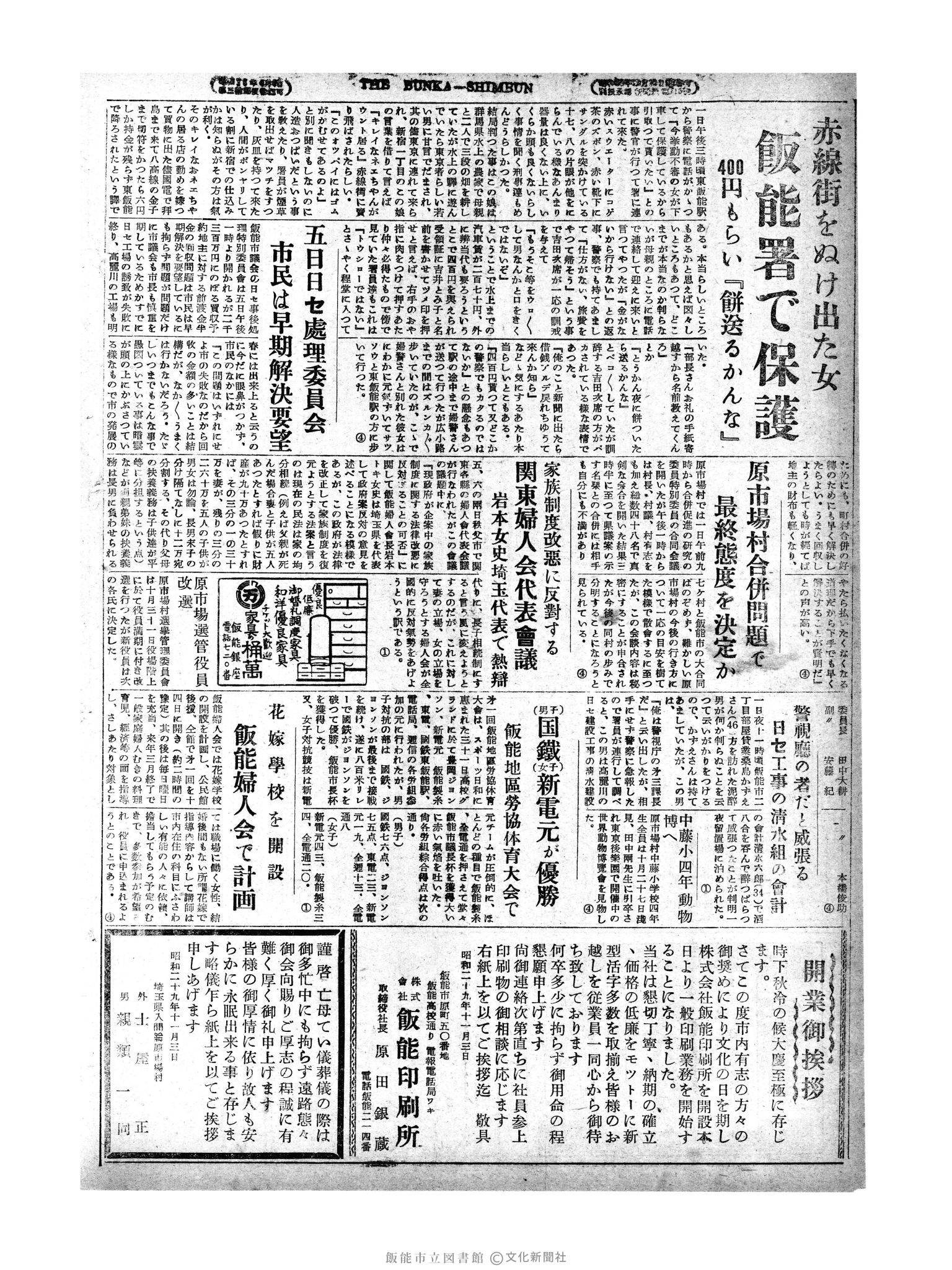 昭和29年11月3日4面 (第1328号) 