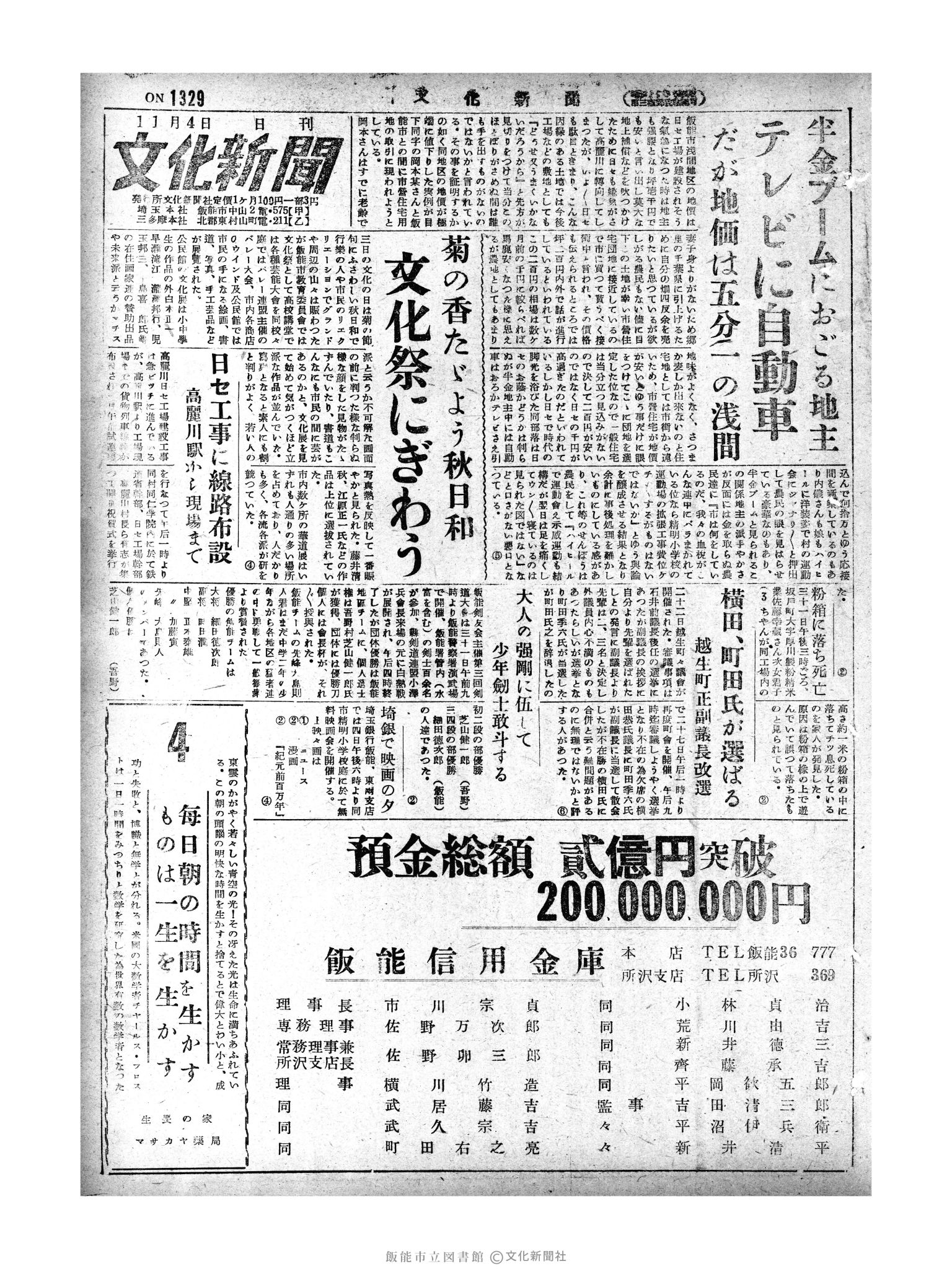 昭和29年11月4日1面 (第1329号) 