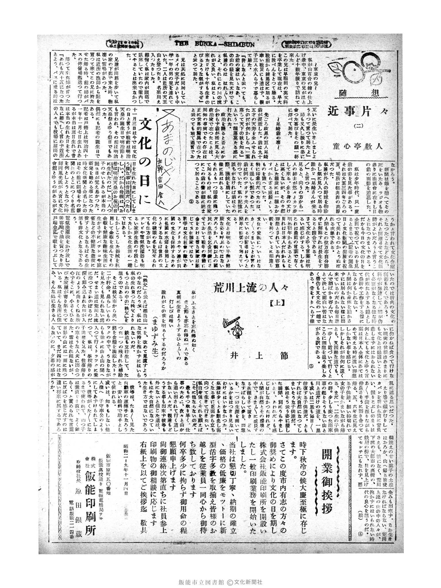 昭和29年11月4日2面 (第1329号) 