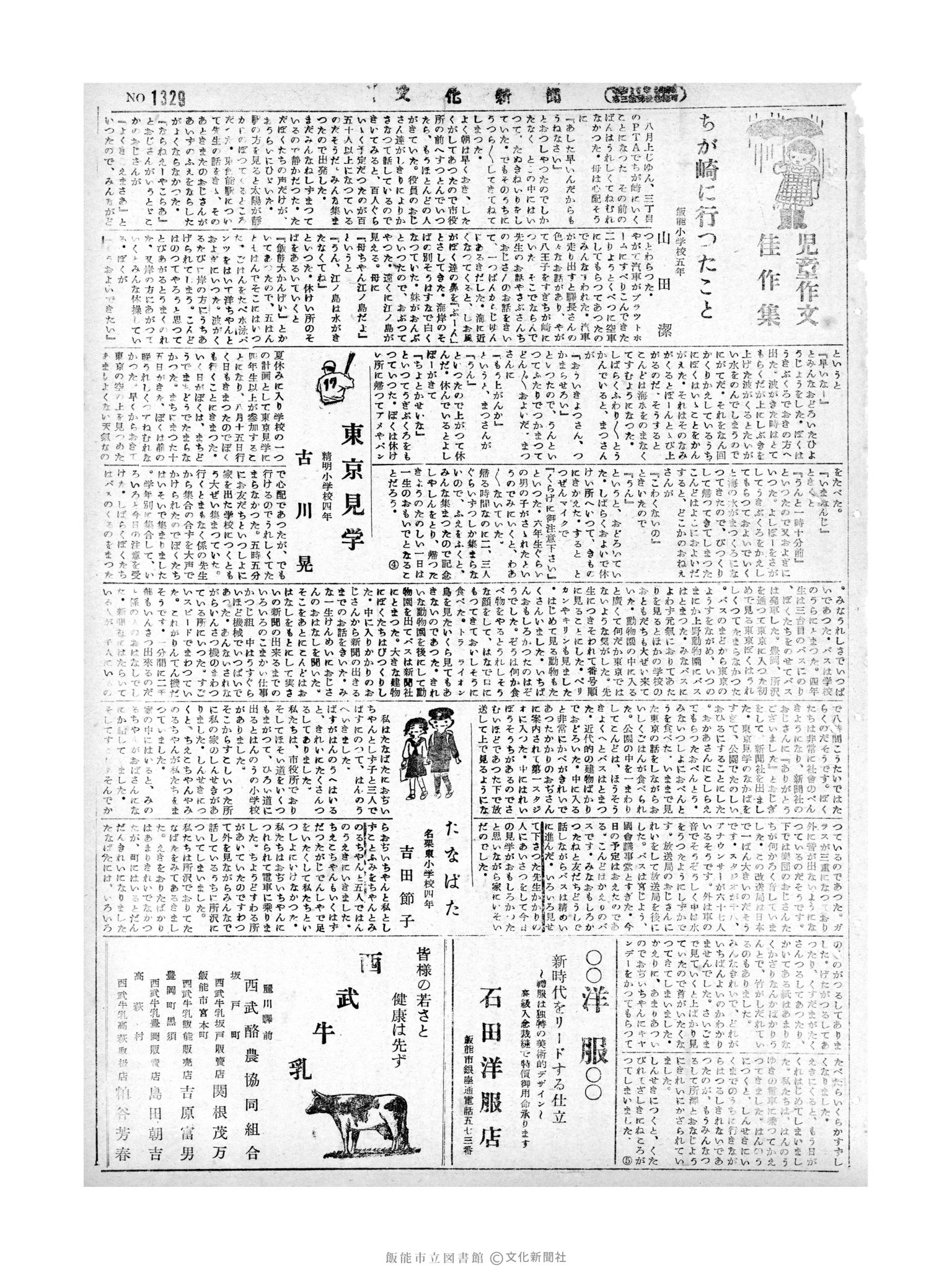 昭和29年11月4日3面 (第1329号) 