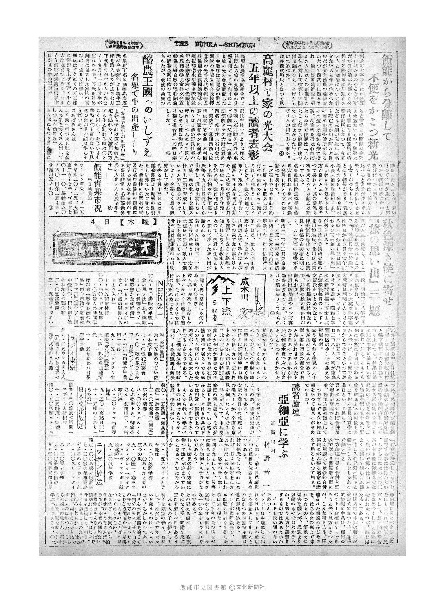 昭和29年11月4日4面 (第1329号) 