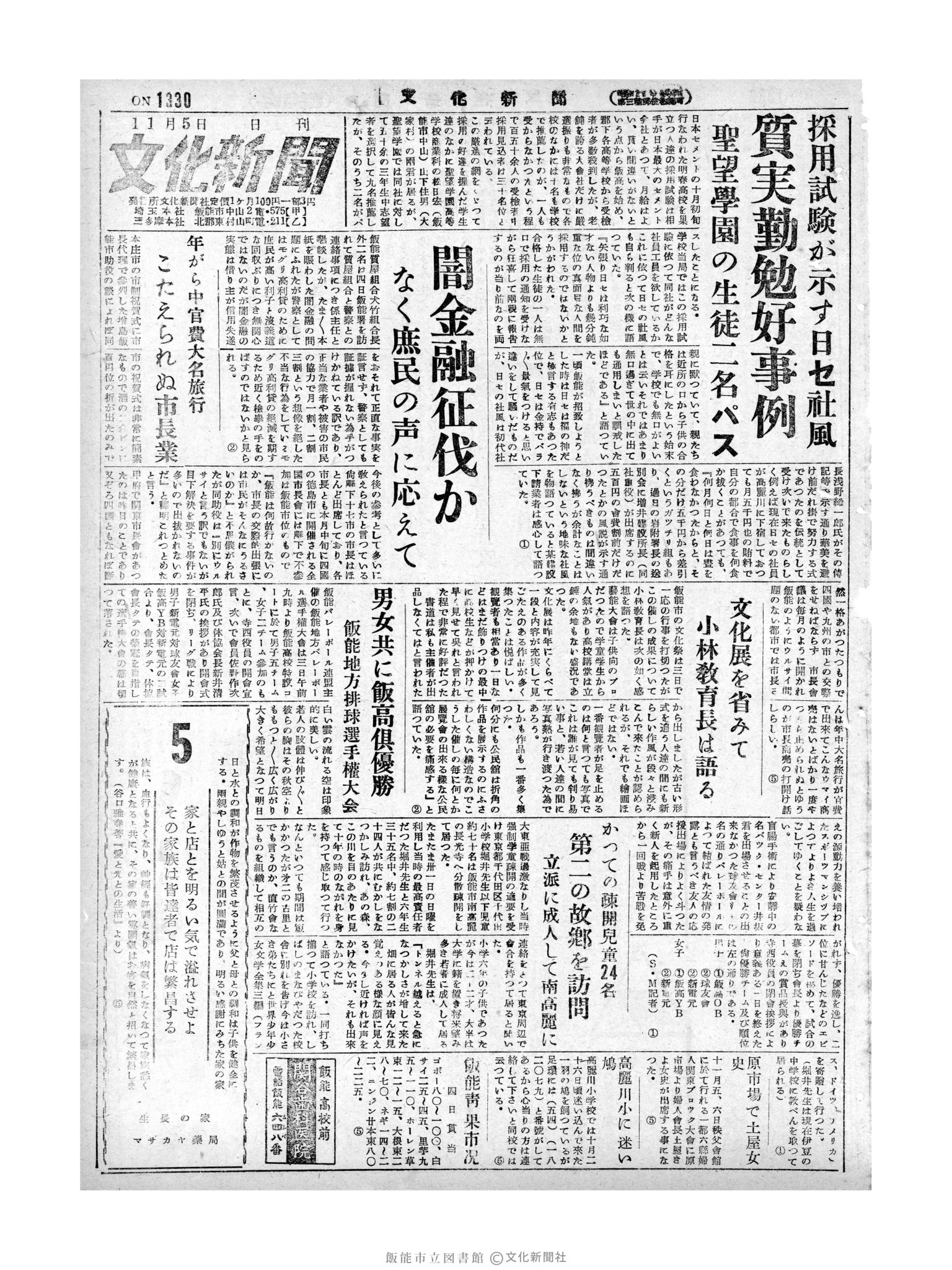 昭和29年11月5日1面 (第1330号) 