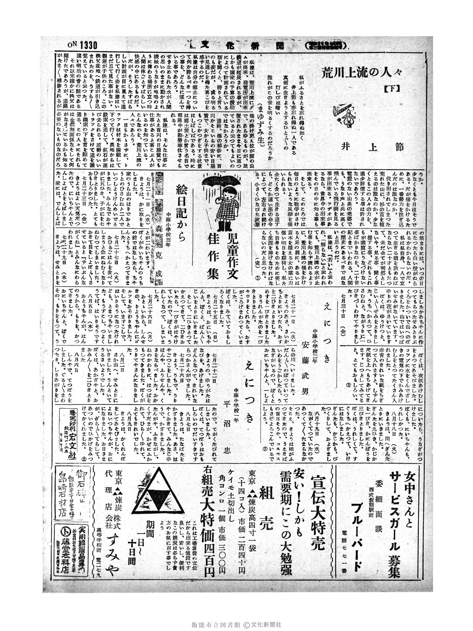 昭和29年11月5日2面 (第1330号) 