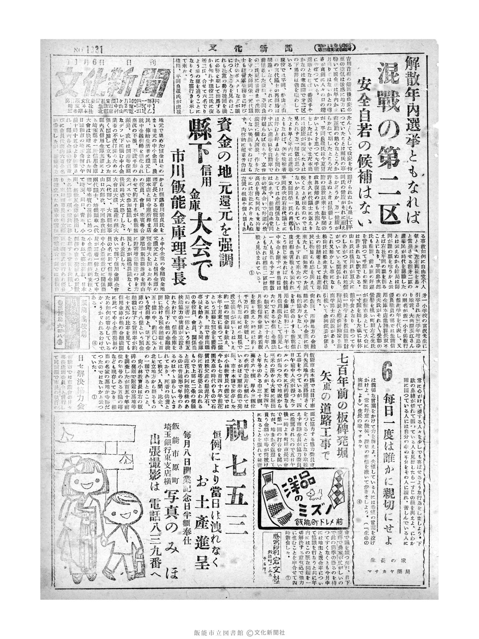 昭和29年11月6日1面 (第1331号) 