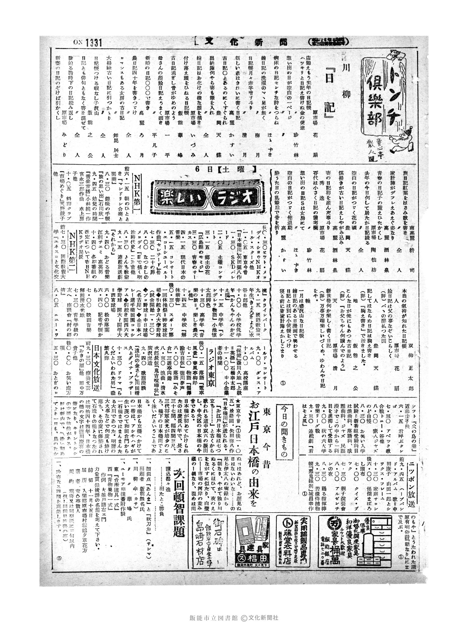 昭和29年11月6日3面 (第1331号) 