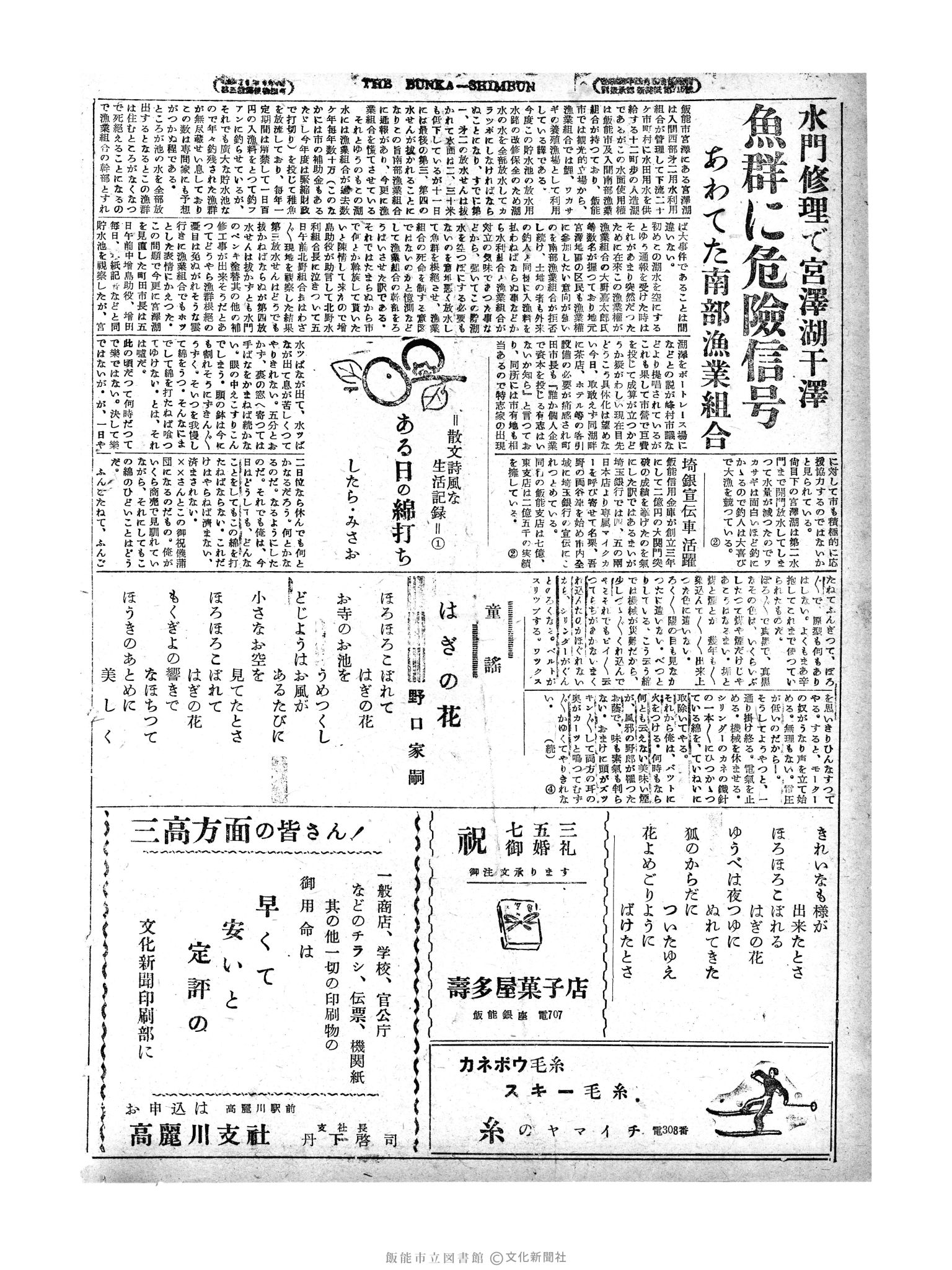 昭和29年11月6日4面 (第1331号) 