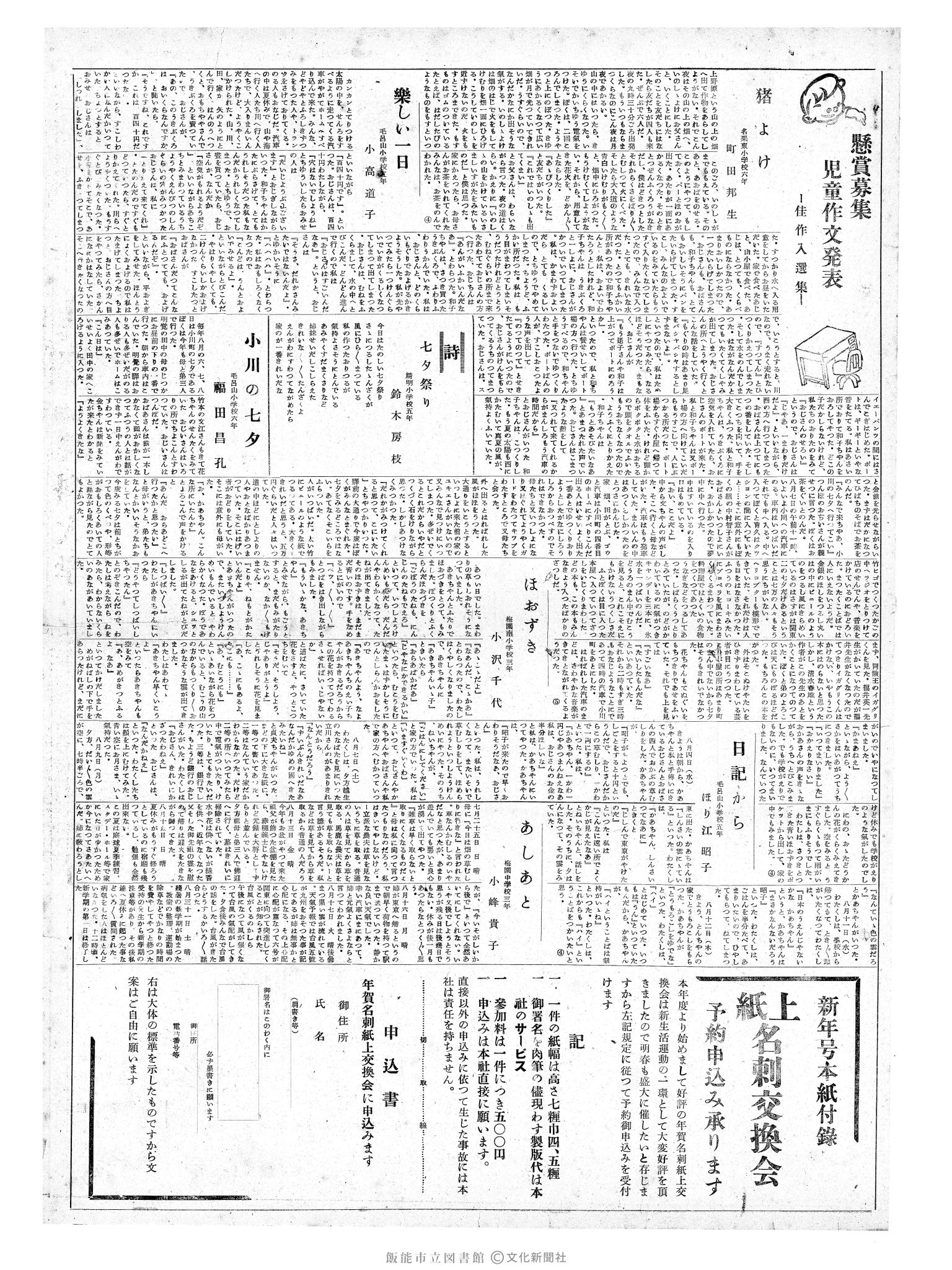 昭和29年11月7日3面 (第1332号) 