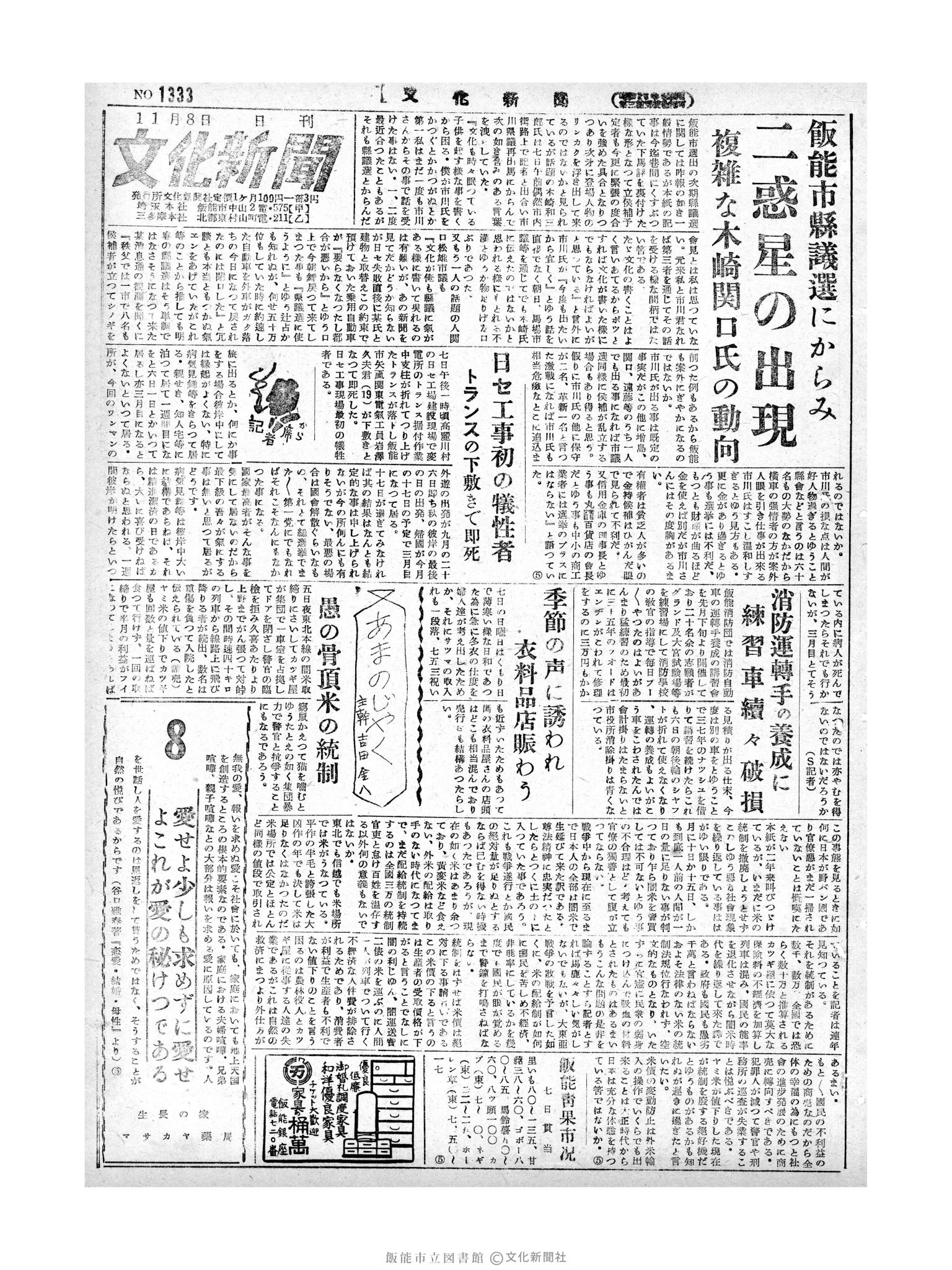 昭和29年11月8日1面 (第1333号) 