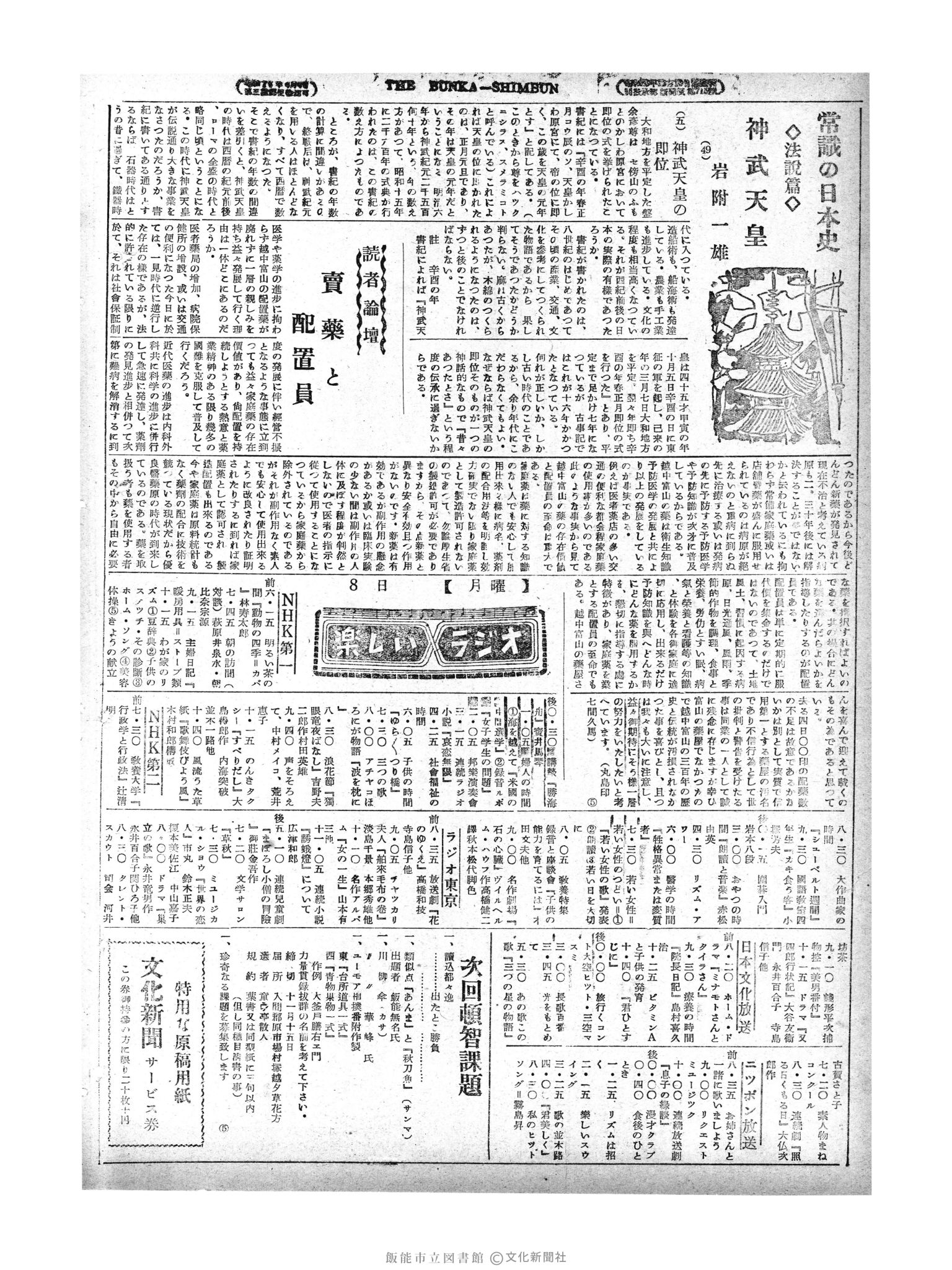 昭和29年11月8日2面 (第1333号) 