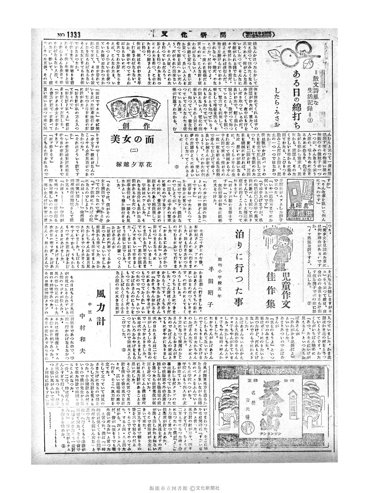 昭和29年11月8日3面 (第1333号) 